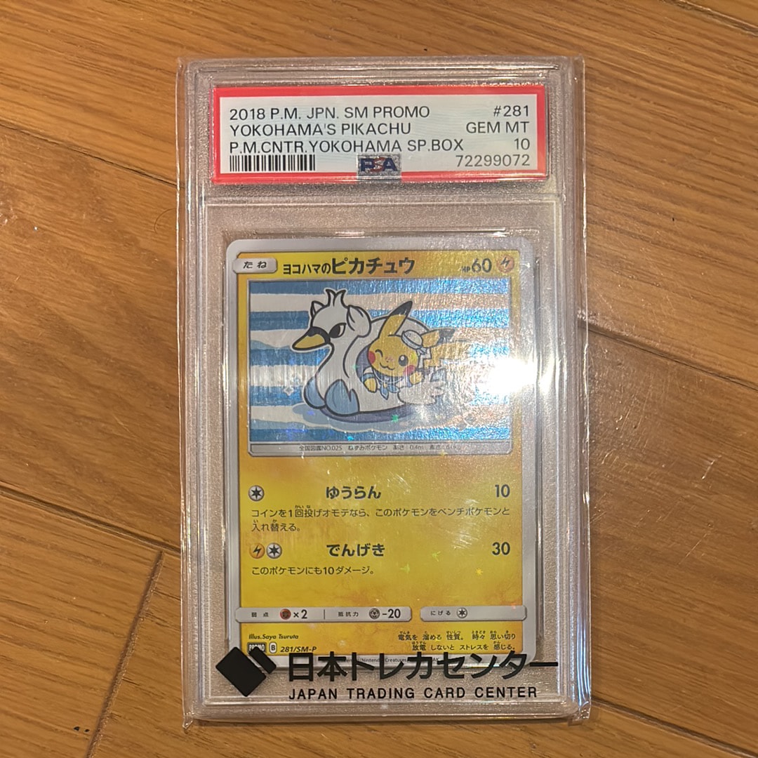 ヨコハマのピカチュウ: プロモ[SM-P 281](プロモーションカード「SM-P」)
