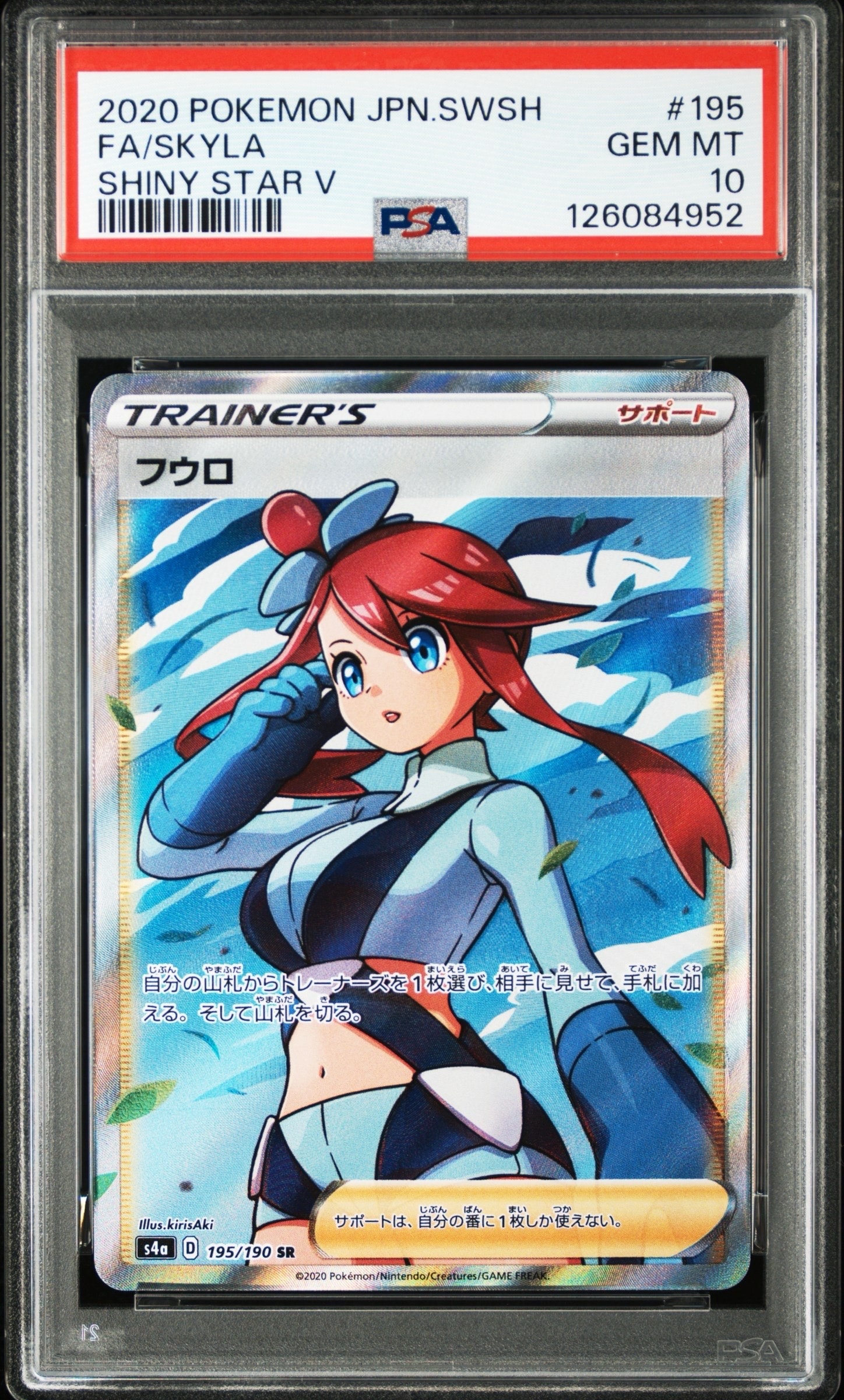フウロ SR[S4a 195/190](ハイクラスパック「シャイニースターV」)