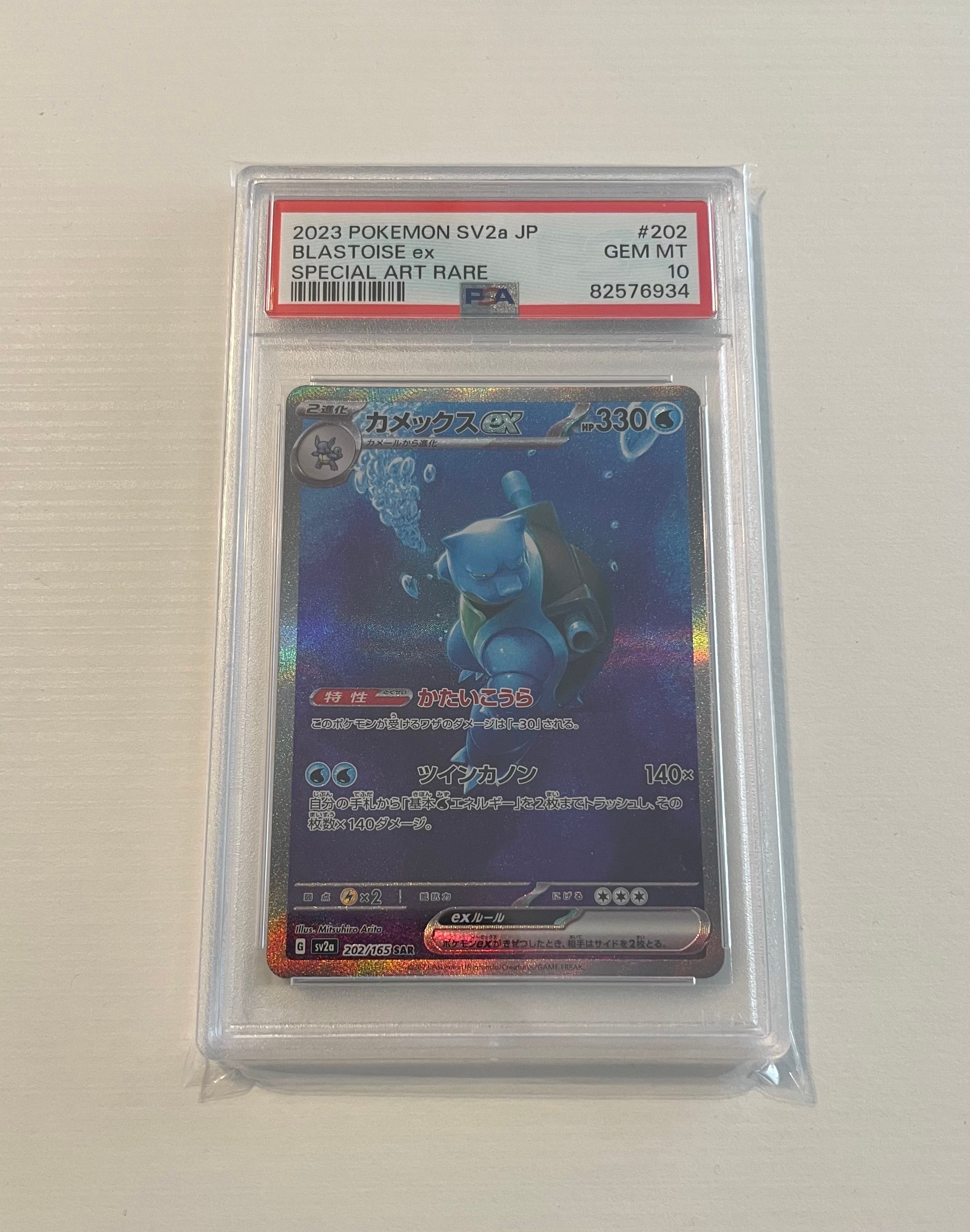 カメックスex SAR[SV2a 202/165](強化拡張パック「ポケモンカード151」)