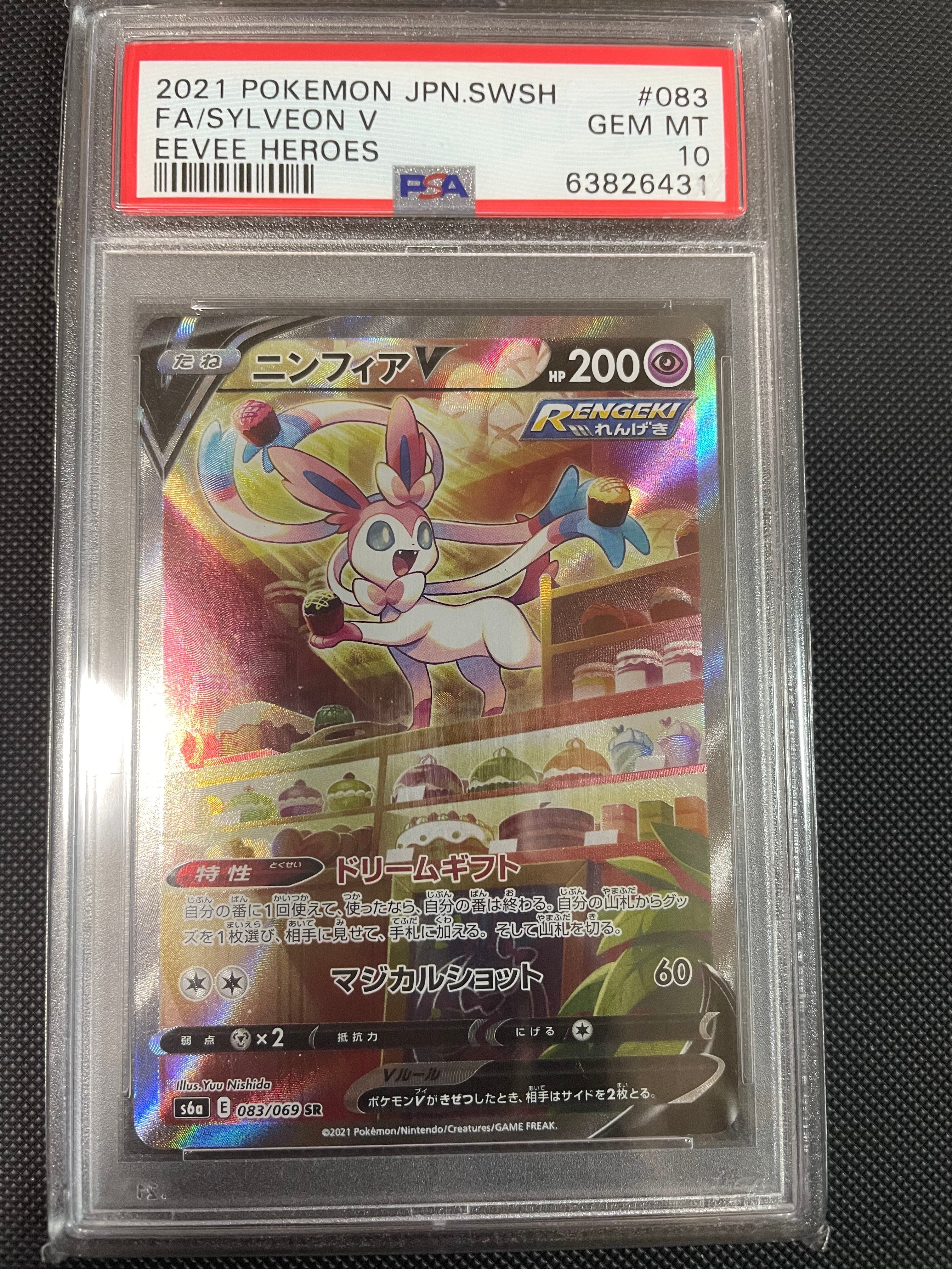 ニンフィアV SR: SA[S6a 083/069](強化拡張パック「イーブイヒーローズ」)