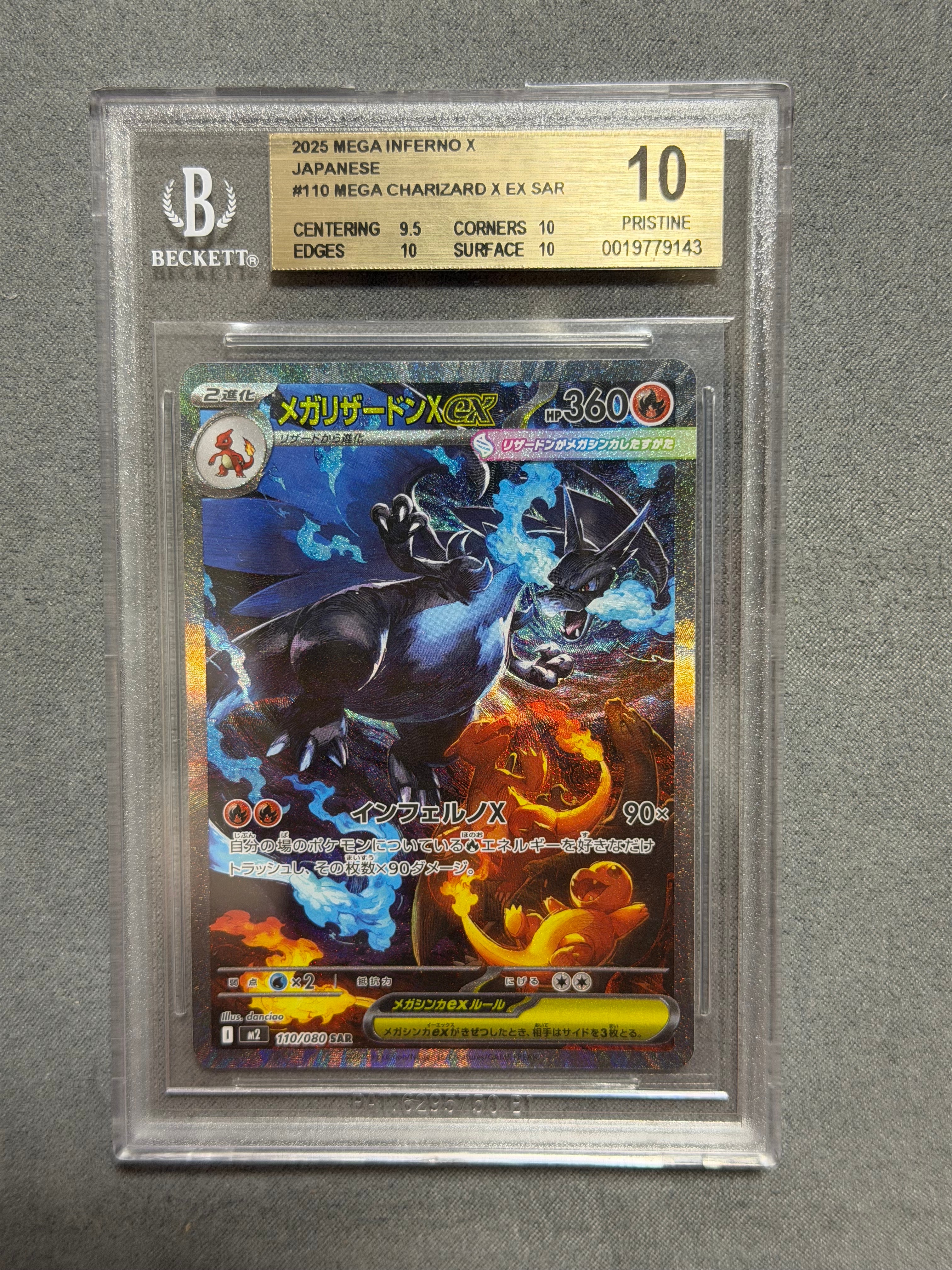 メガリザードンXex SAR [M2 110/080](拡張パック「インフェルノX」)