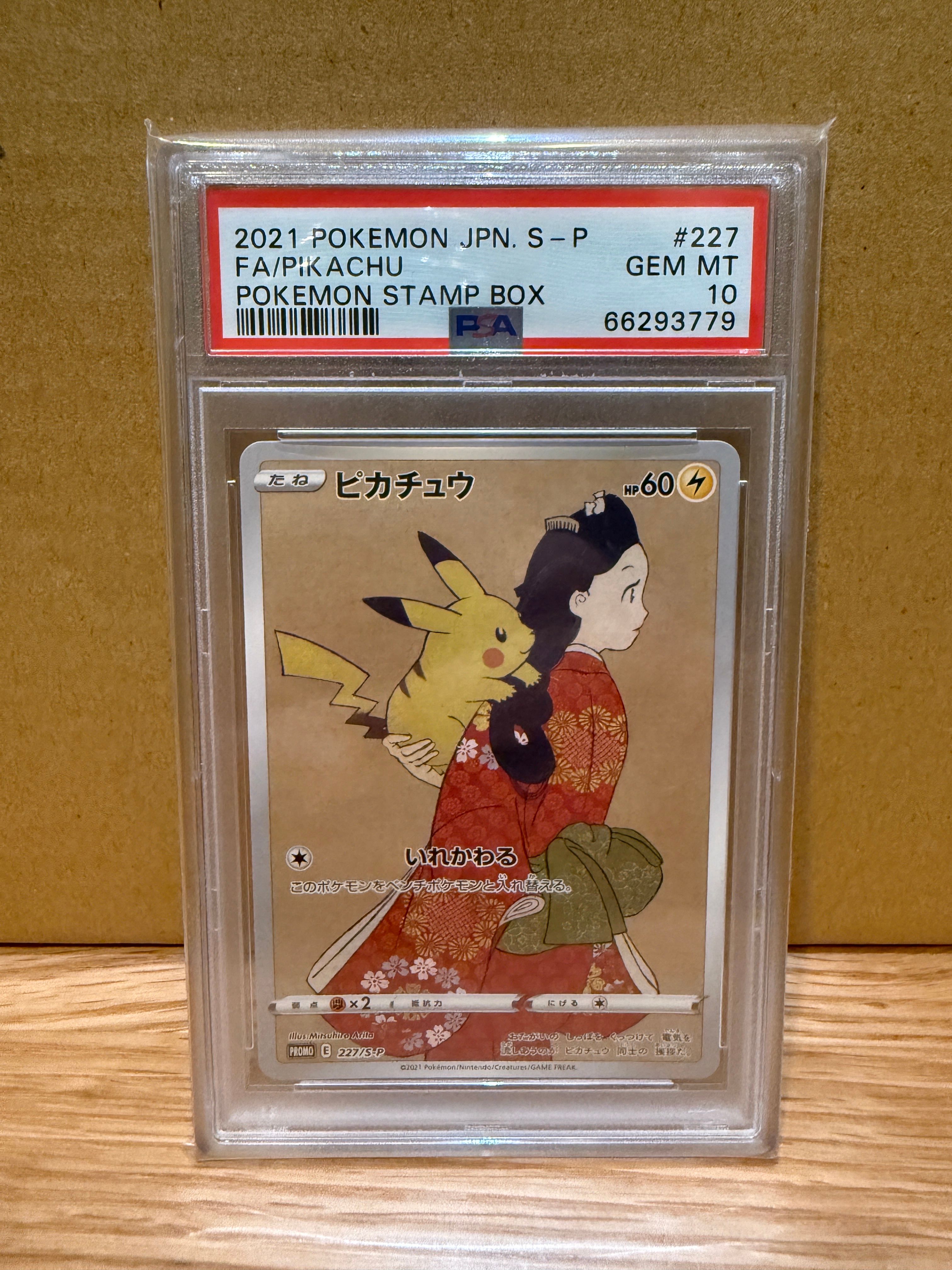 ピカチュウ: プロモ[S-P 227](プロモーションカード 「ポケモン切手BOX 見返り美人・月に雁セット」)