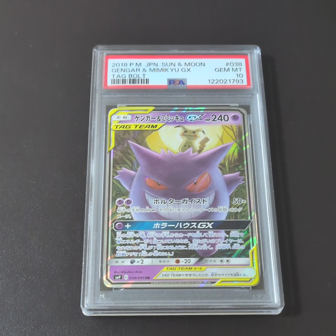 ゲンガー&ミミッキュGX RR [SM9 038/095](拡張パック「タッグボルト」)