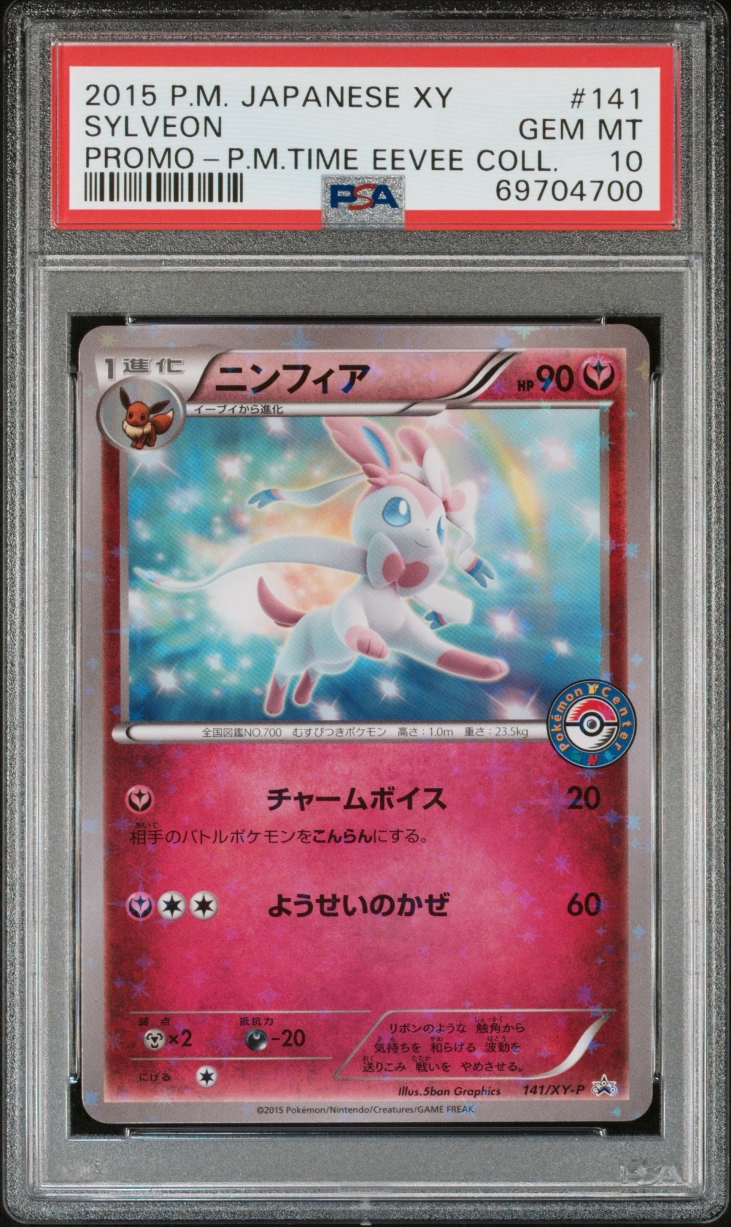 シェイミEX SR :1ED [BW3 053/052](拡張パック「サイコドライブ」)の