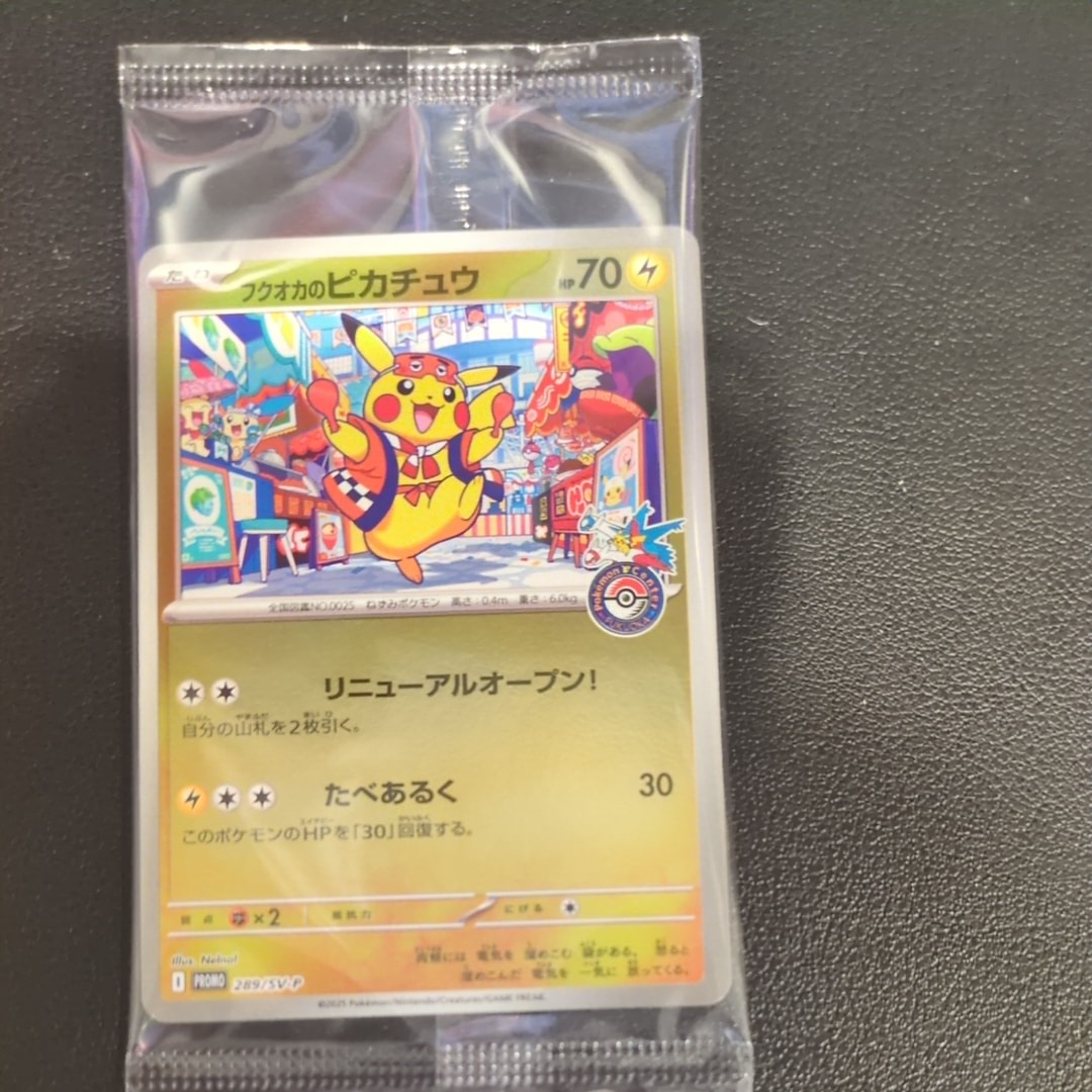 フクオカのピカチュウ P [SV-P 289](スペシャルBOX「ポケモンセンターフクオカ」)