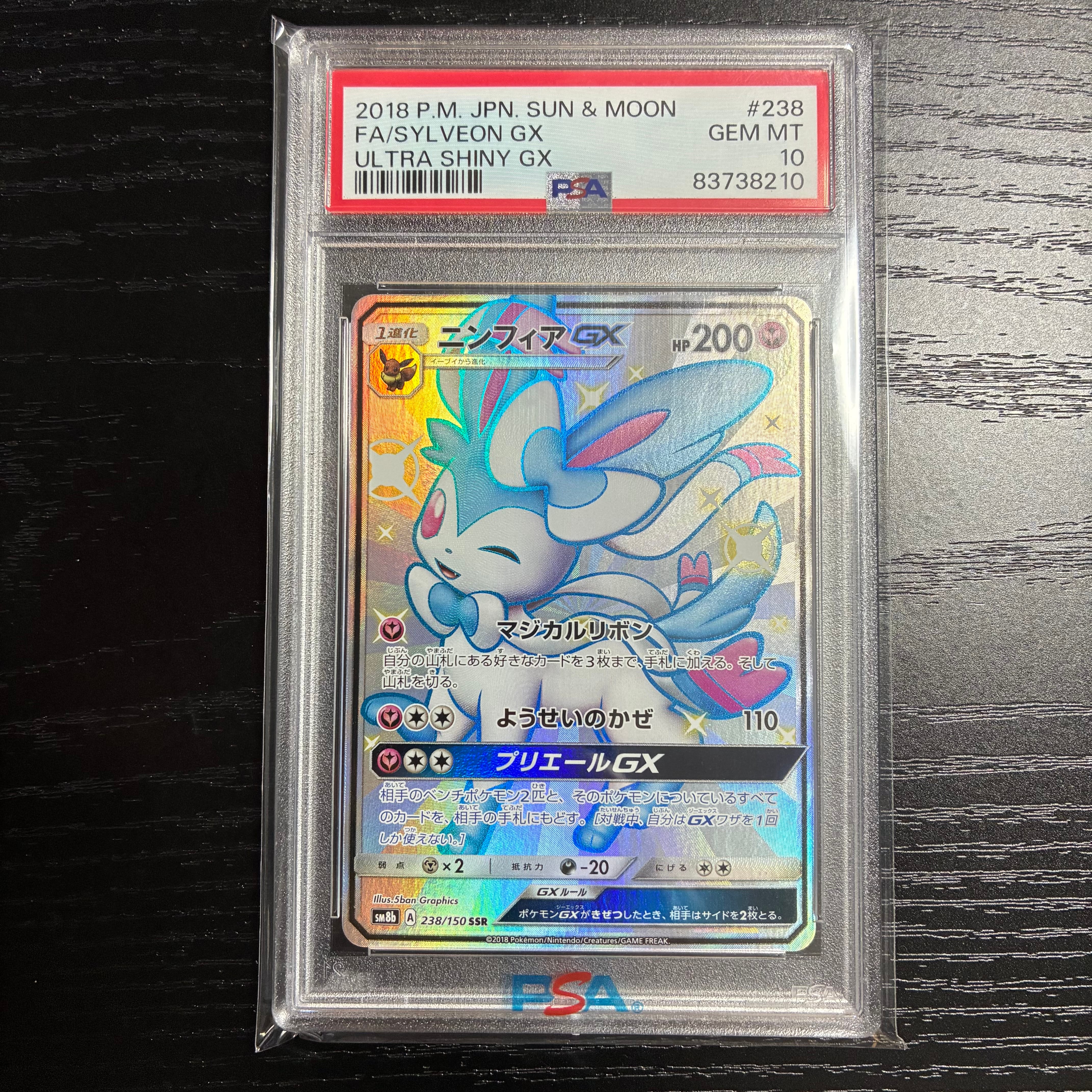 ニンフィアGX SSR[SM8b 238/150](ハイクラスパック「GXウルトラ