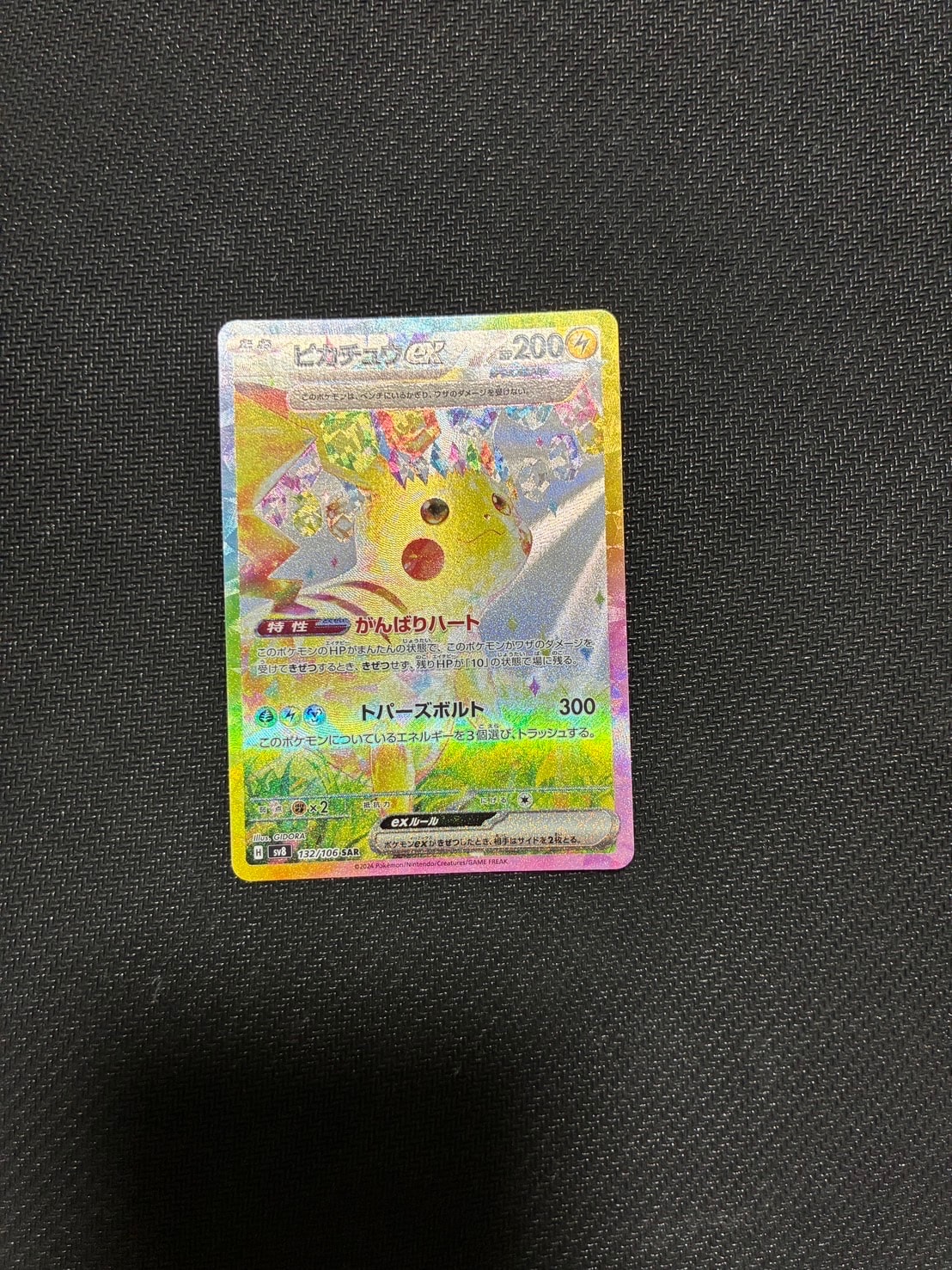 ポケモンカード　超電ブレイカー SAR 132/106 ピカチュウ Amazon.co.jp: ポケモンカードゲームSV sv8 拡張パック 超電ブレイカー