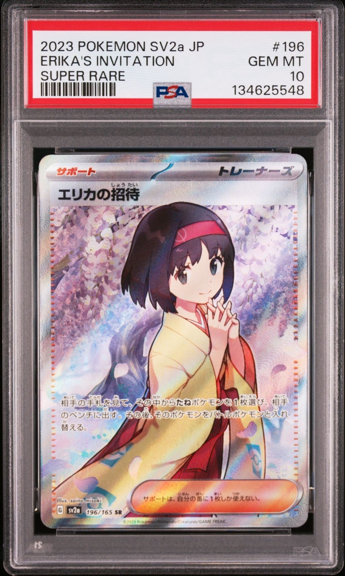 エリカの招待　SAR SR２枚セット エリカの招待 sr sar 2枚セットの通販 AOKIZY（1605554228） | magi
