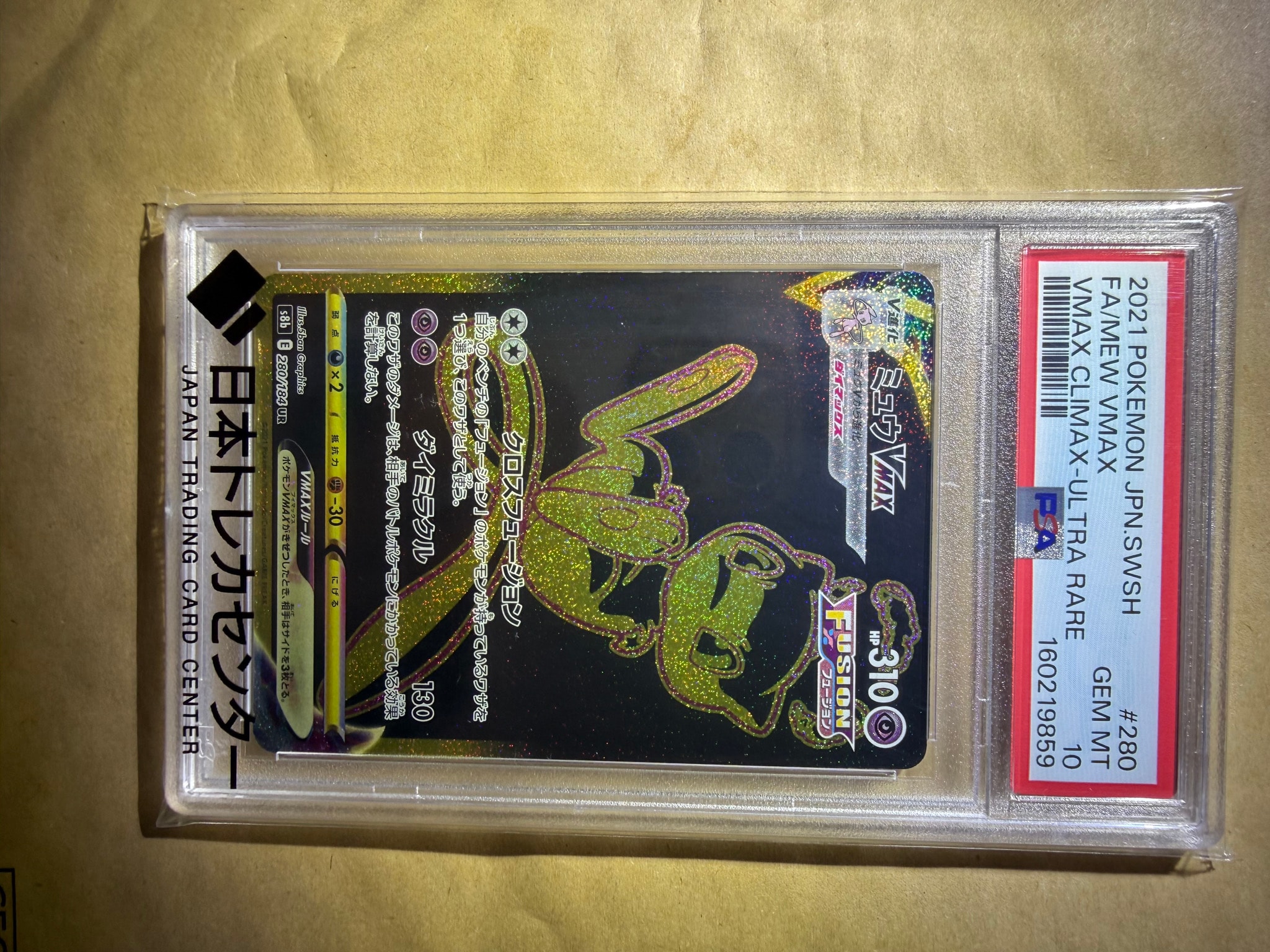 ミュウVMAX UR[S8b 280/184](ハイクラスパック「VMAXクライマックス