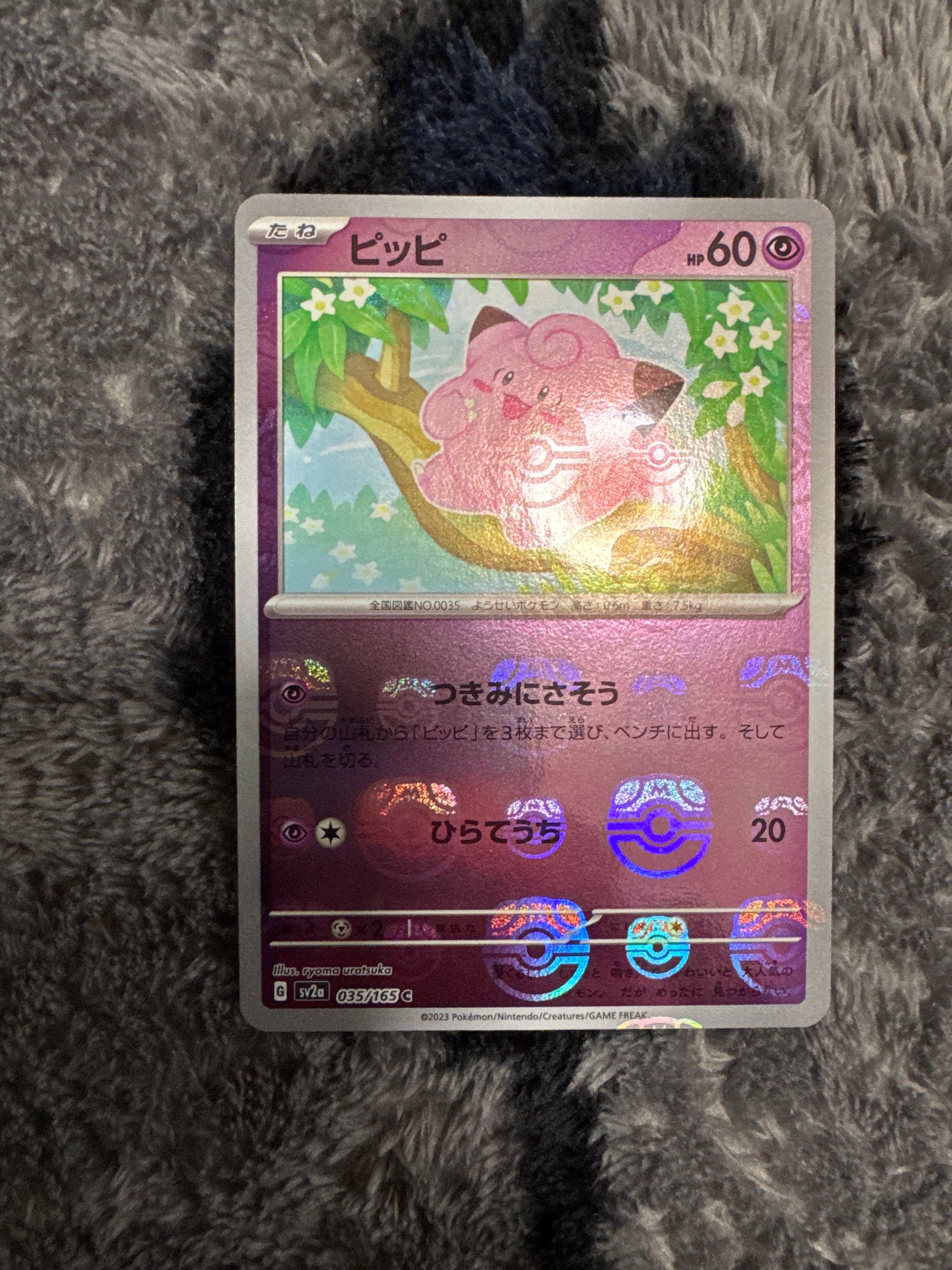 ピッピ C: マスターボールミラー[SV2a 035/165](強化拡張パック「ポケモンカード151」)