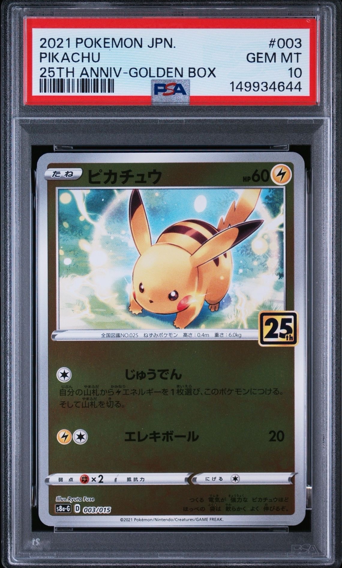 PSA10】ピカチュウ [S8a-G 003/015](25th アニバーサリー ゴールデン
