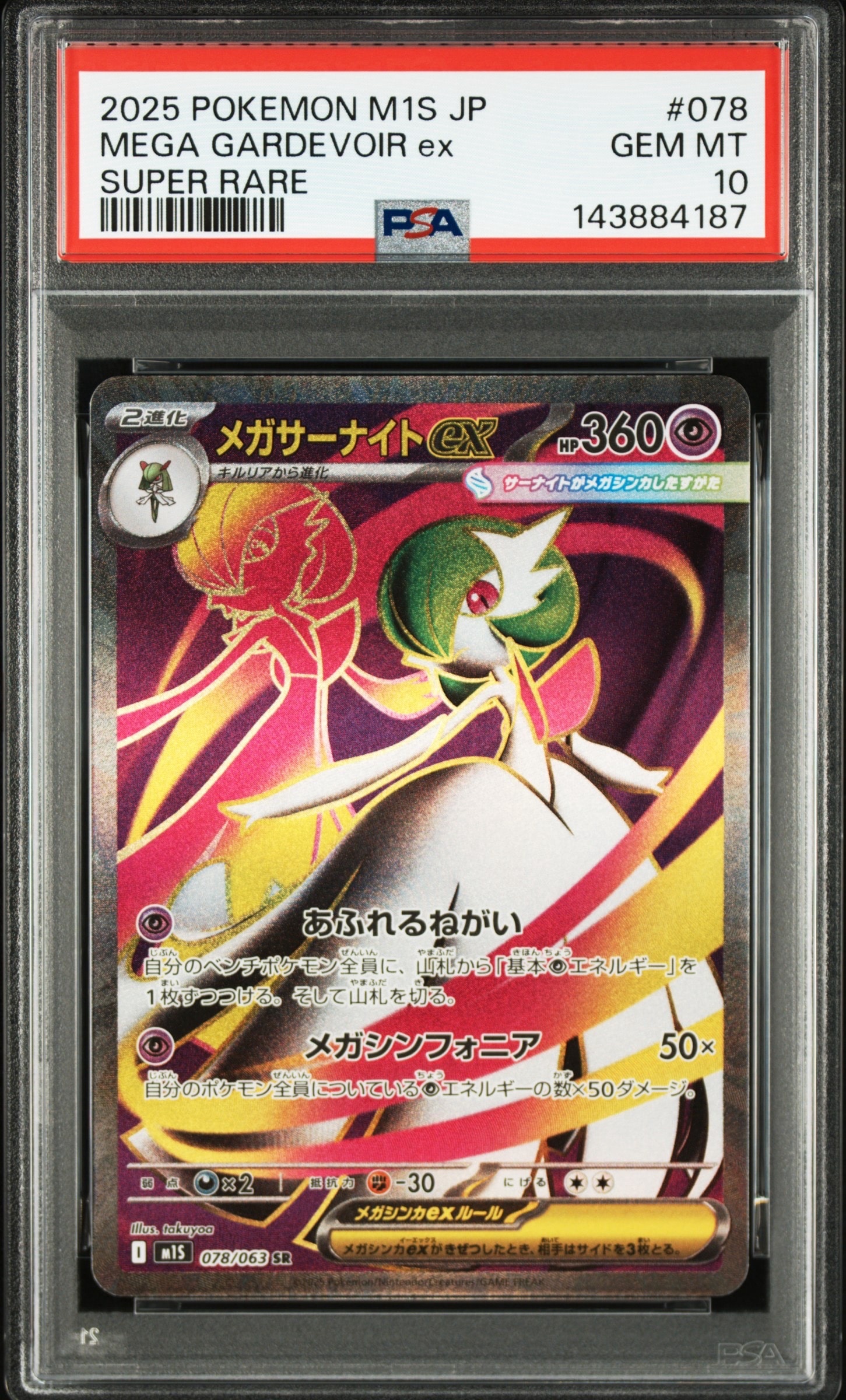 カラカラ C: マスターボールミラー[SV2a 104/165](強化拡張パック