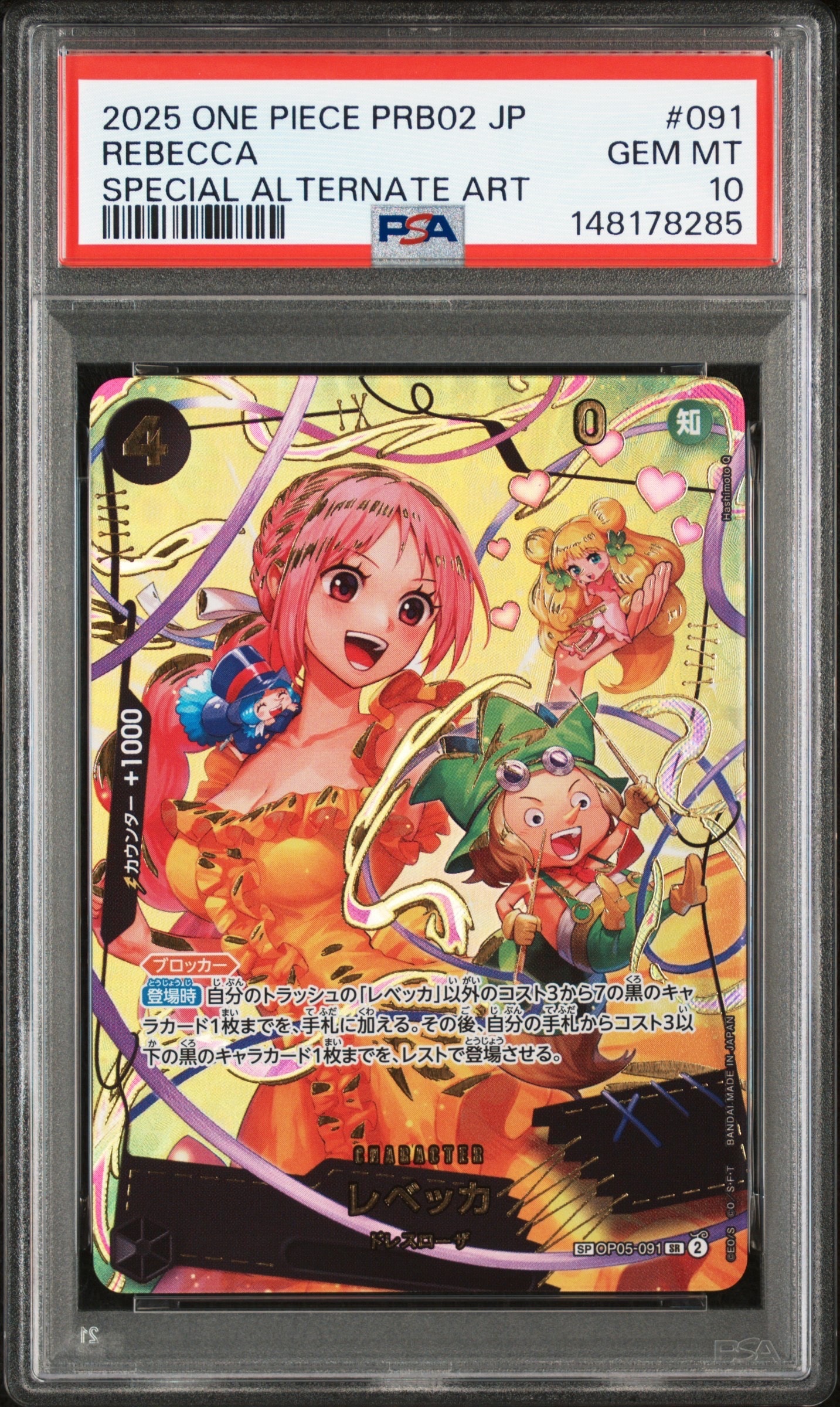 レベッカ SR-SPC [OP05-091](プレミアムブースター「ONE PIECE CARD THE BEST vol.2」)
