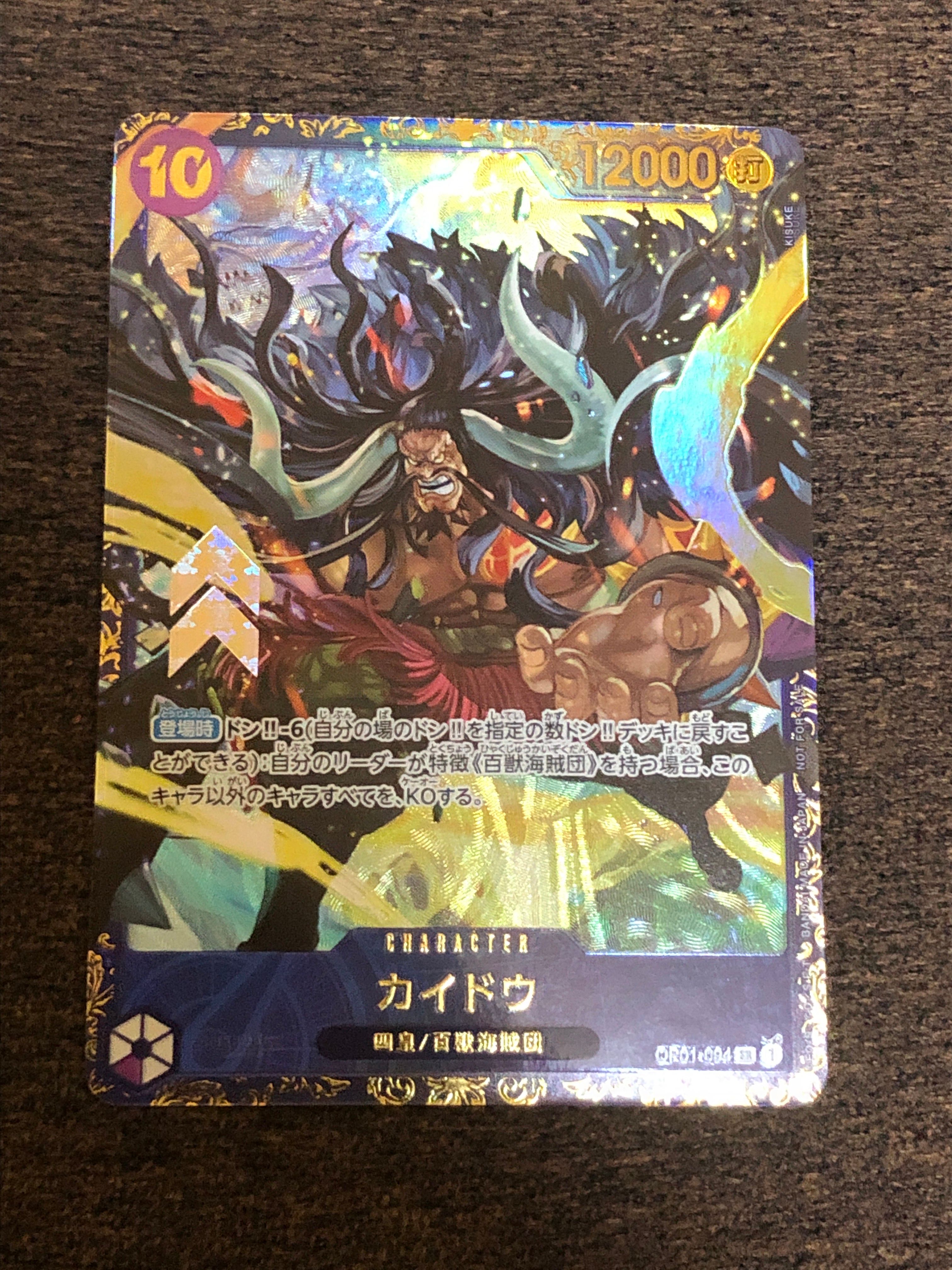 カイドウ SR [OP01-094] (フラッグシップバトル 10月 優勝記念品)