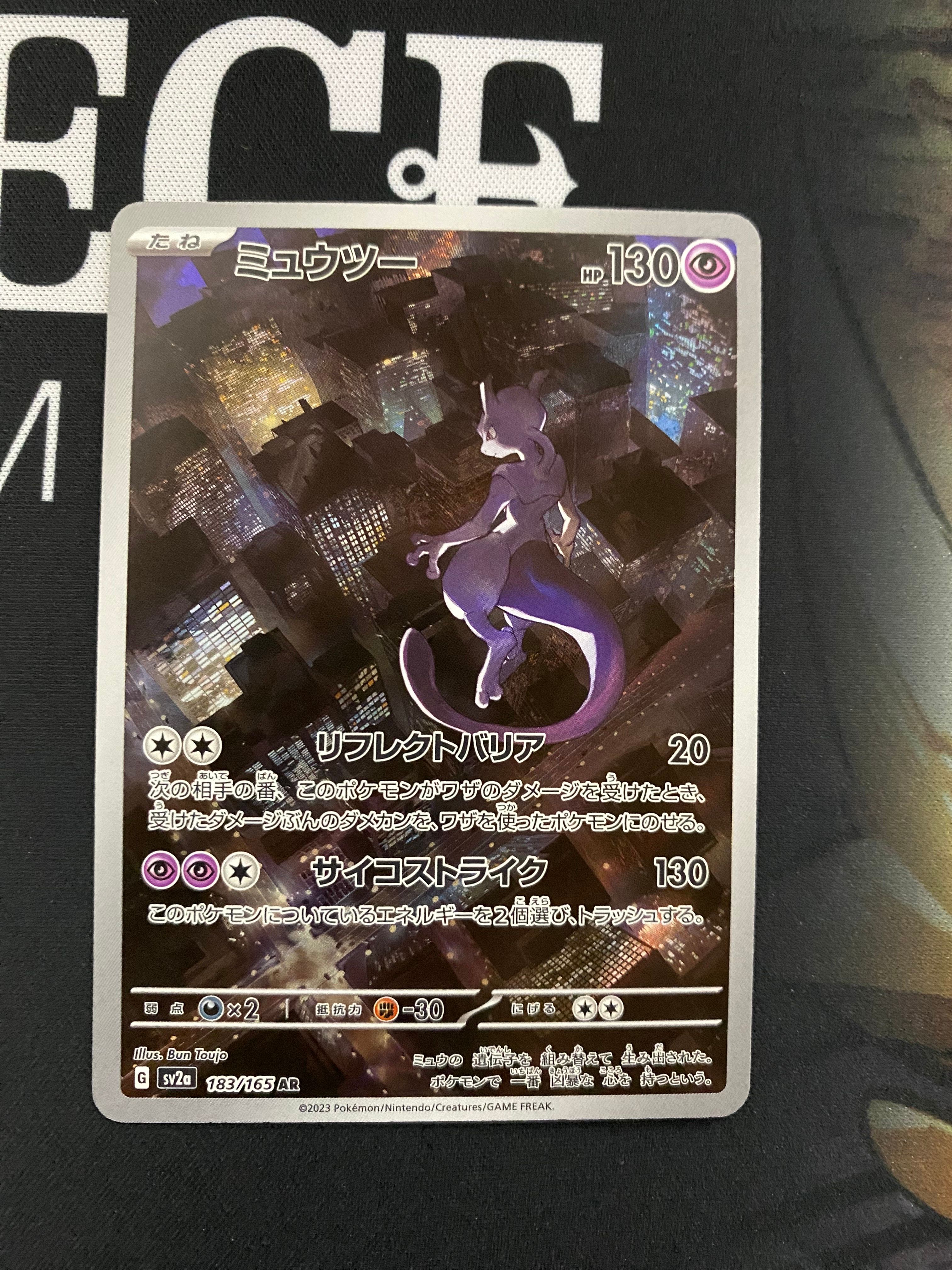 ミュウツー AR[SV2a 183/165](強化拡張パック「ポケモンカード151」)