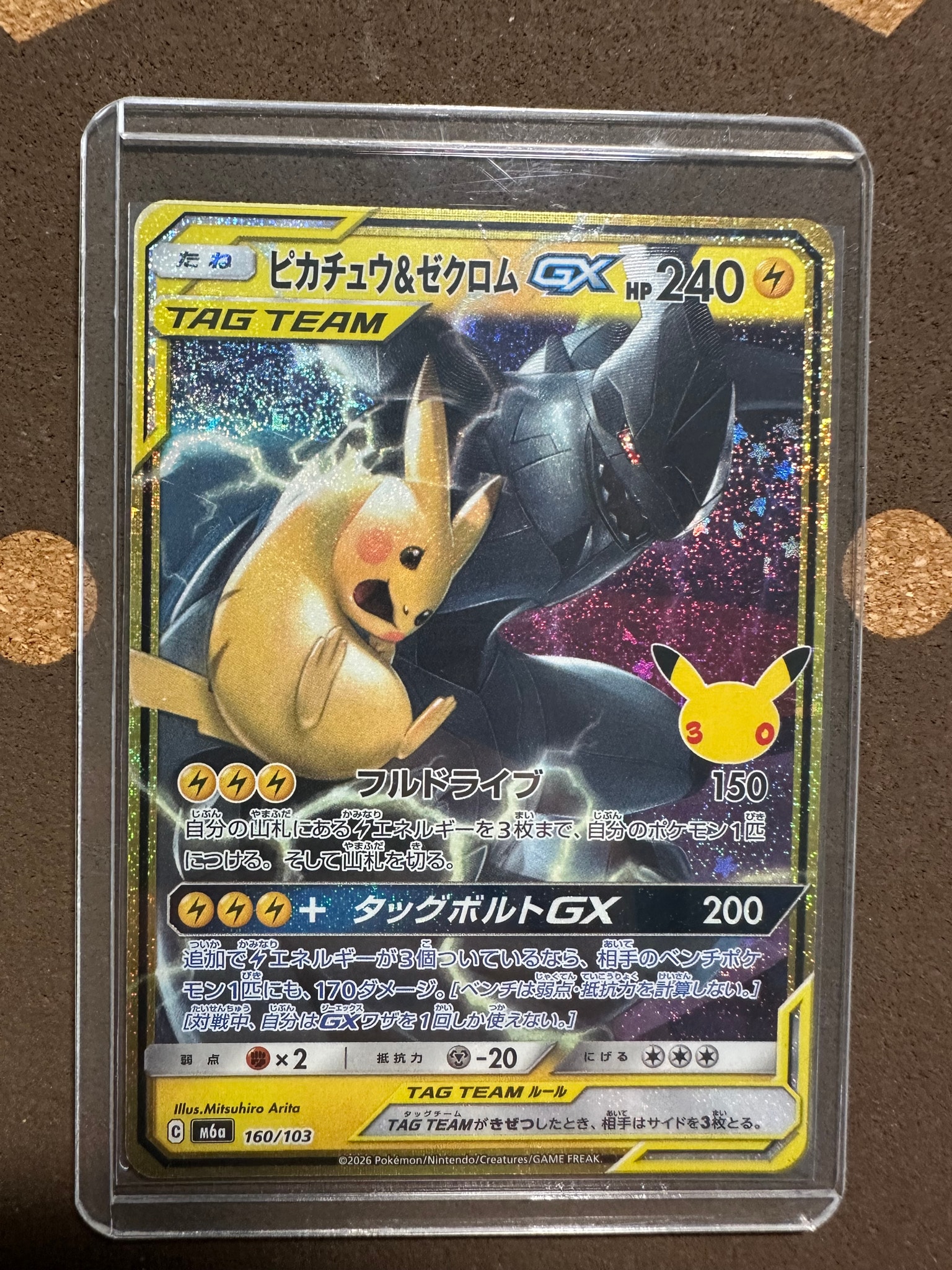 ピカチュウ&ゼクロムGX [M6a 160/103](拡張パック「30th CELEBRATION」)