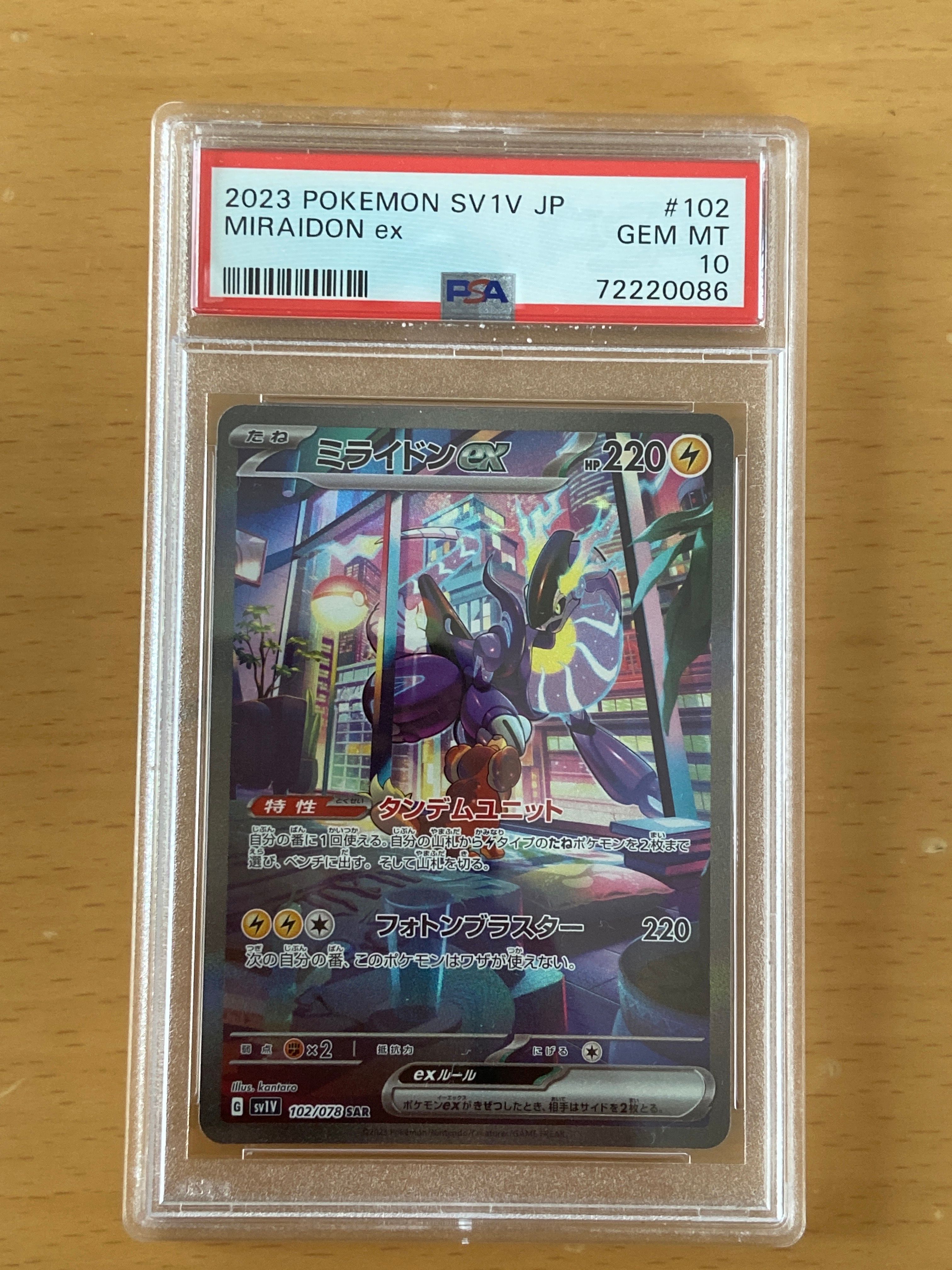 ミライドンex SAR[SV1V 102/078](スカーレット&バイオレット 拡張パック「バイオレットex」)