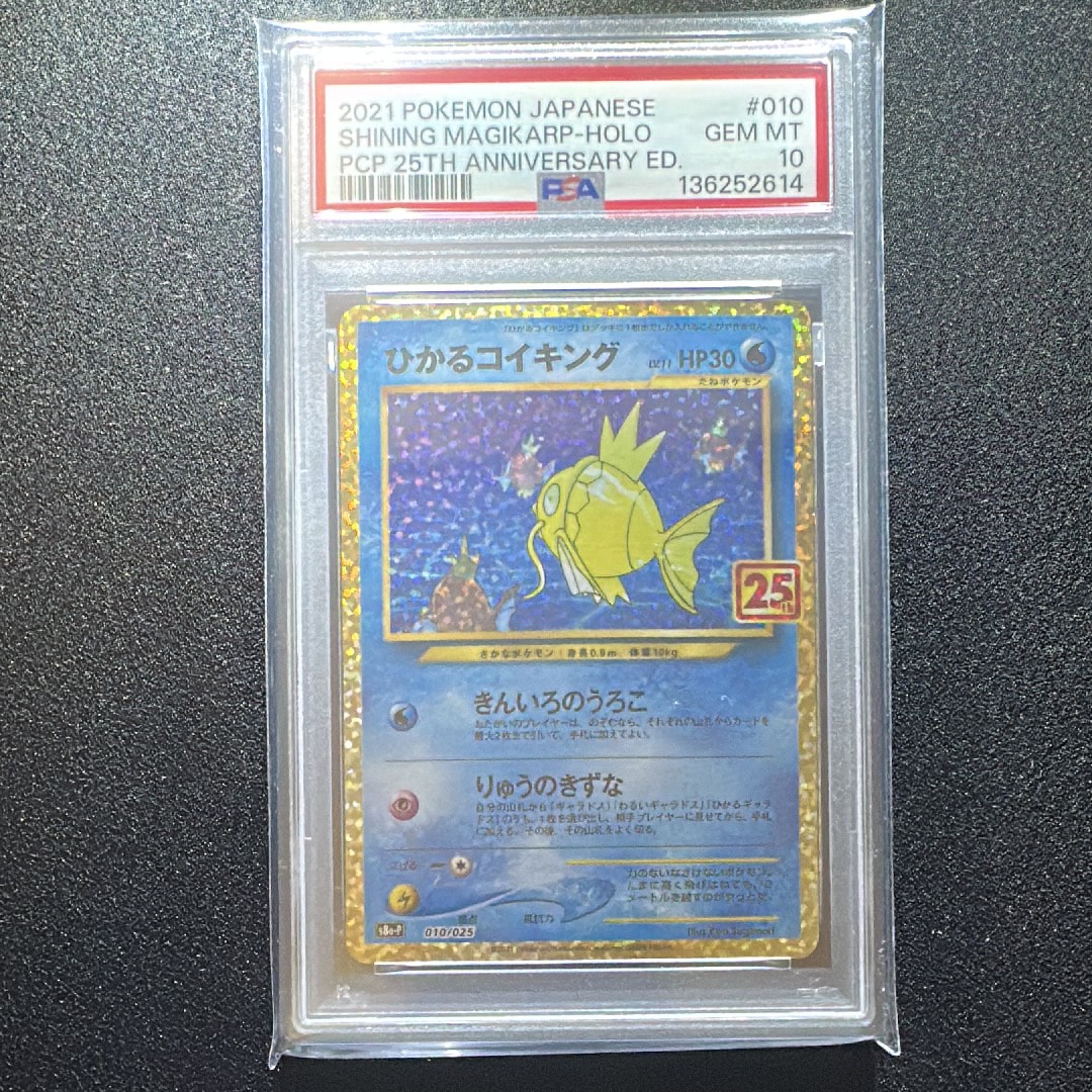 ひかるコイキング: プロモ[S8a-P 010/025](プロモカードパック 25th ANNIVERSARY edition)