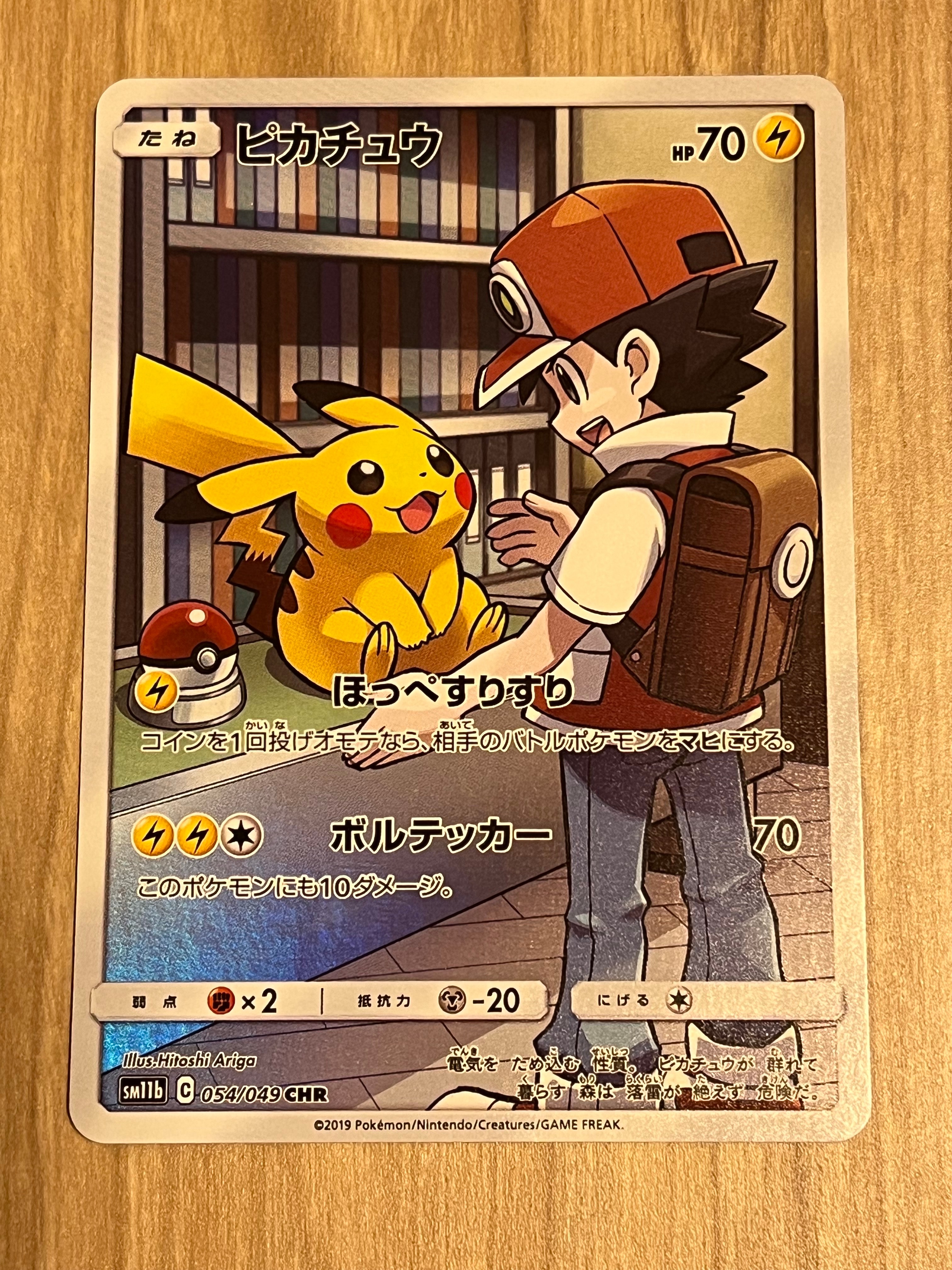 ピカチュウ CHR[sm11b 054/049](強化拡張パック「ドリームリーグ」)