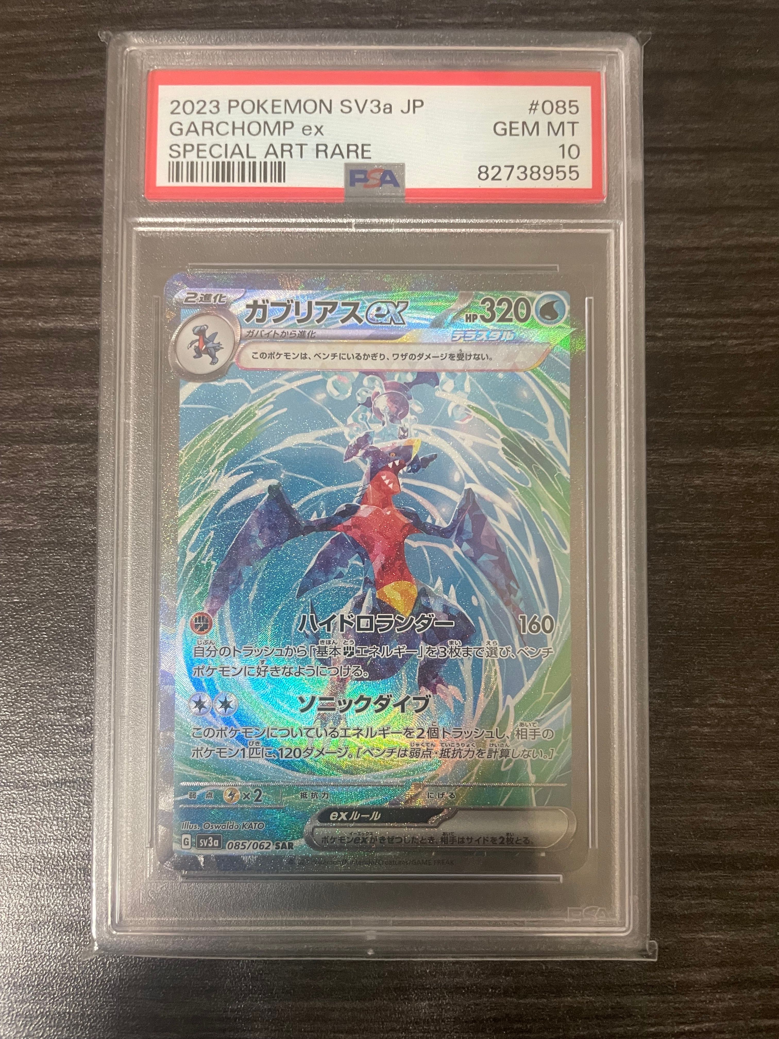 ガブリアスex SAR[SV3a 085/062](強化拡張パック「レイジングサーフ」)