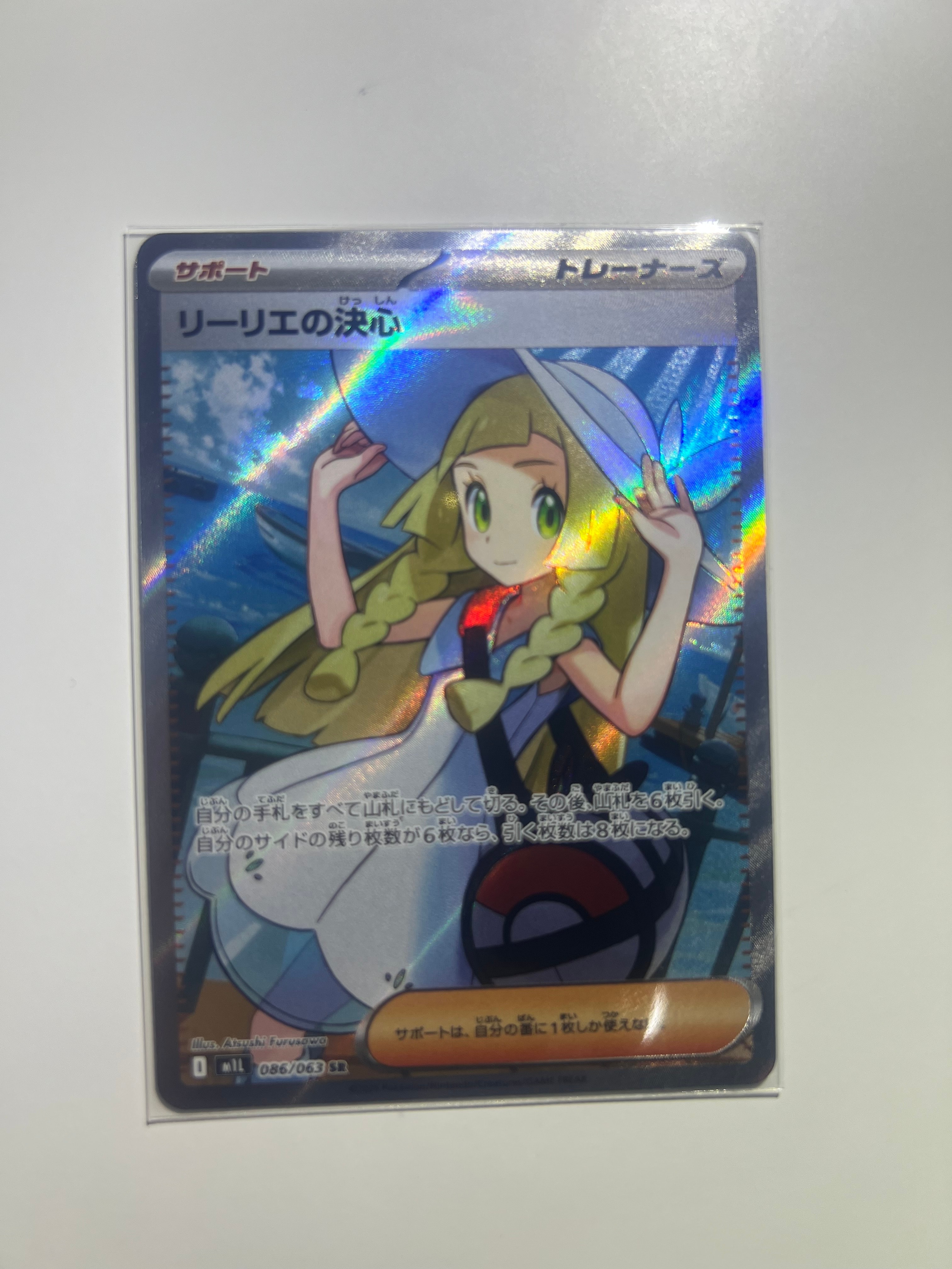 リーリエの決心 SR [M1L 086/063](拡張パック「メガブレイブ」)