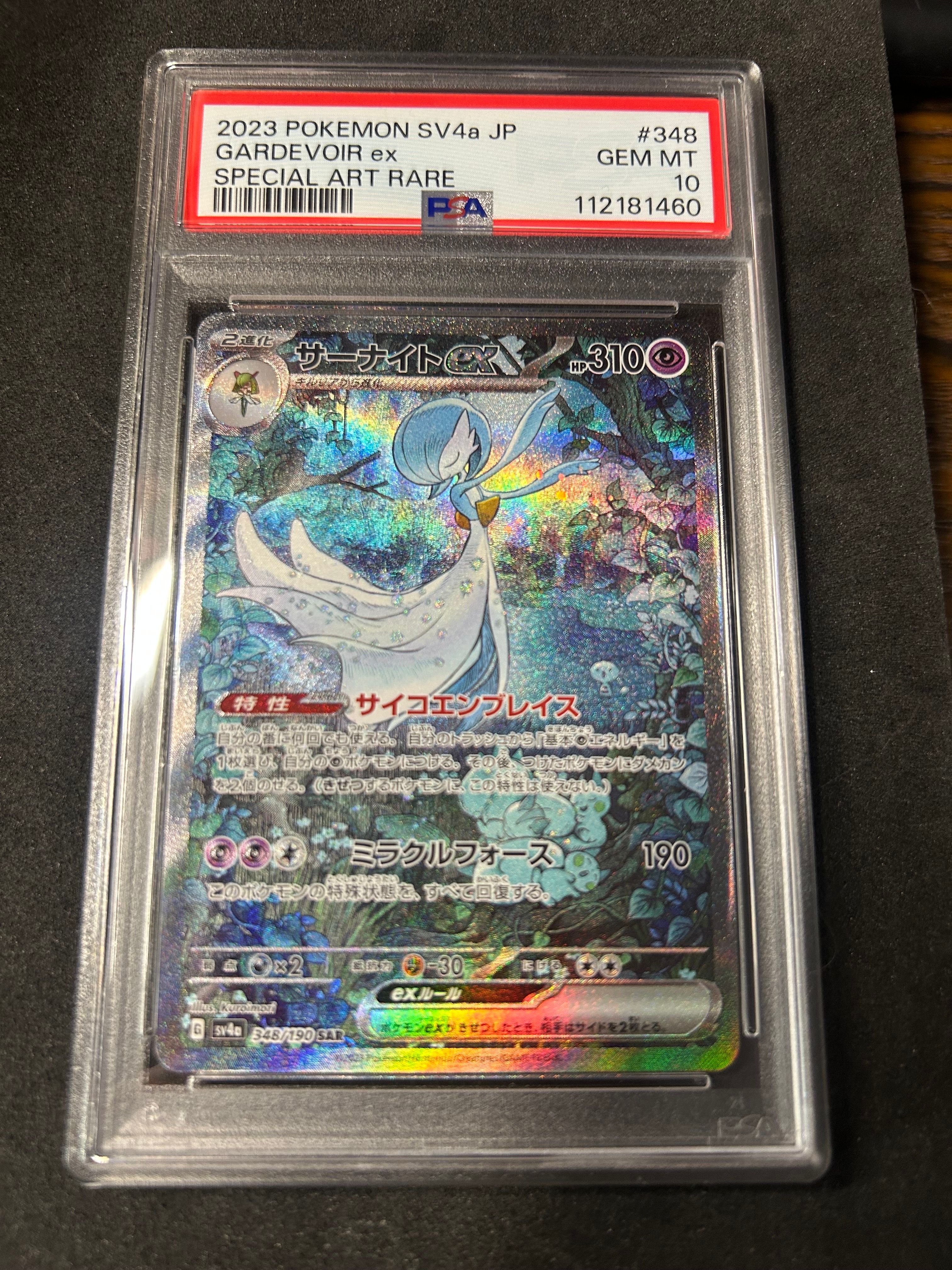 サーナイトex SAR [SV4a 348/190](ハイクラスパック「シャイニートレジャーex」)