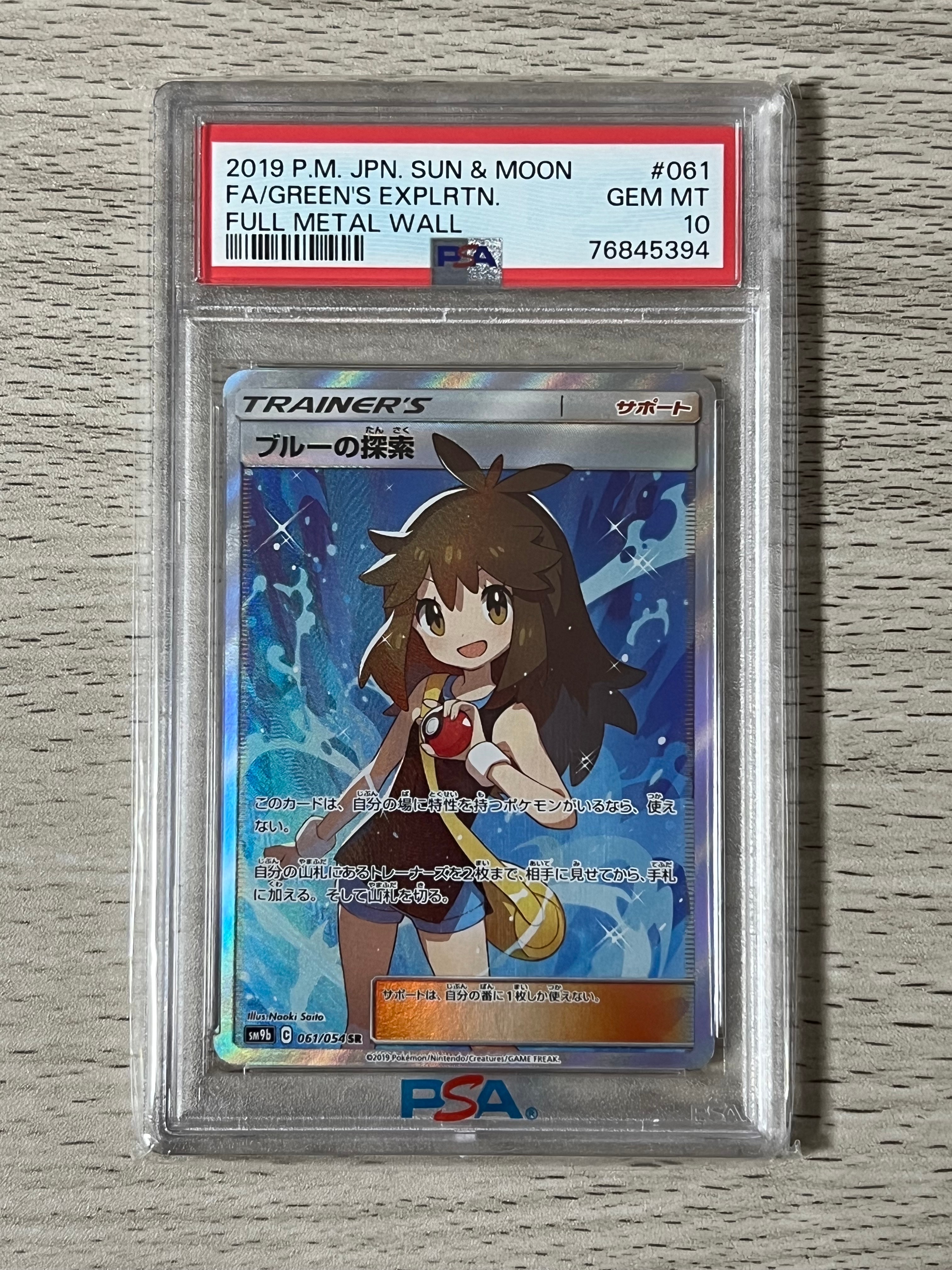 ブルーの探索 SR[SM9b 061/054](強化拡張パック「フルメタルウォール」)