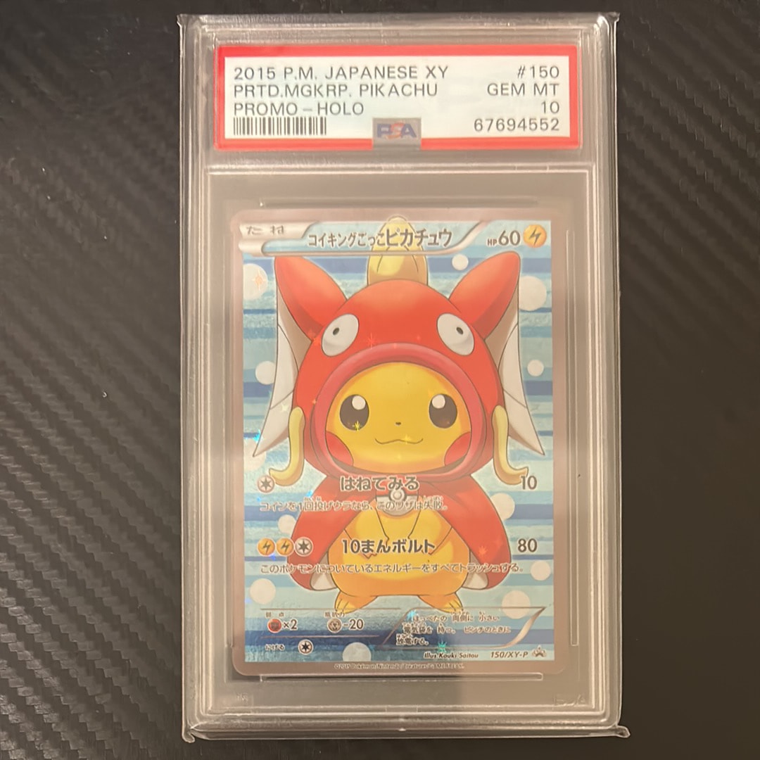 PSA10】ギャラドスごっこピカチュウ: プロモ[XY-P 151/XY-P