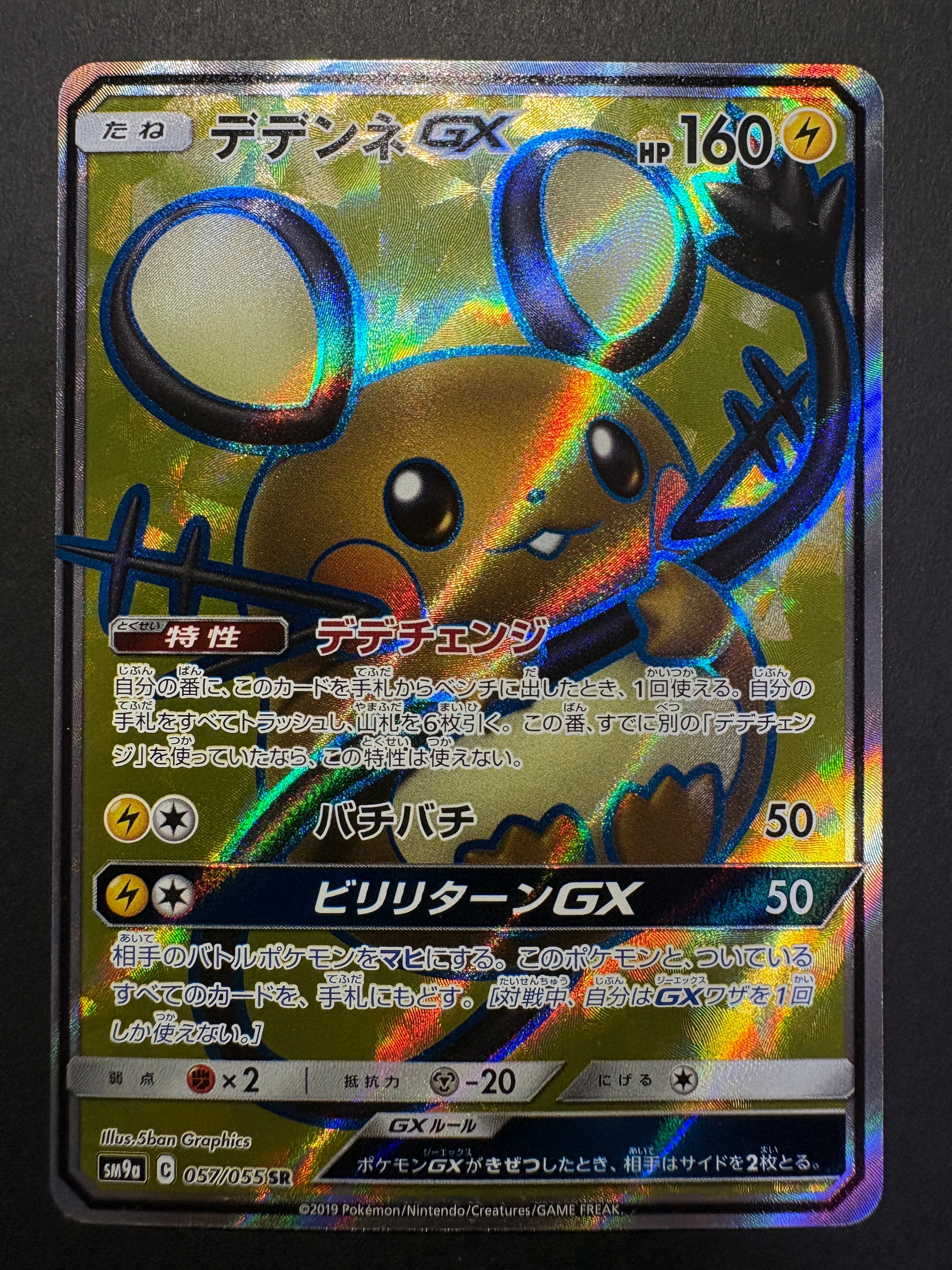 名探偵ピカチュウ: プロモ [SV-P 098](プロモーションカード「SV-P