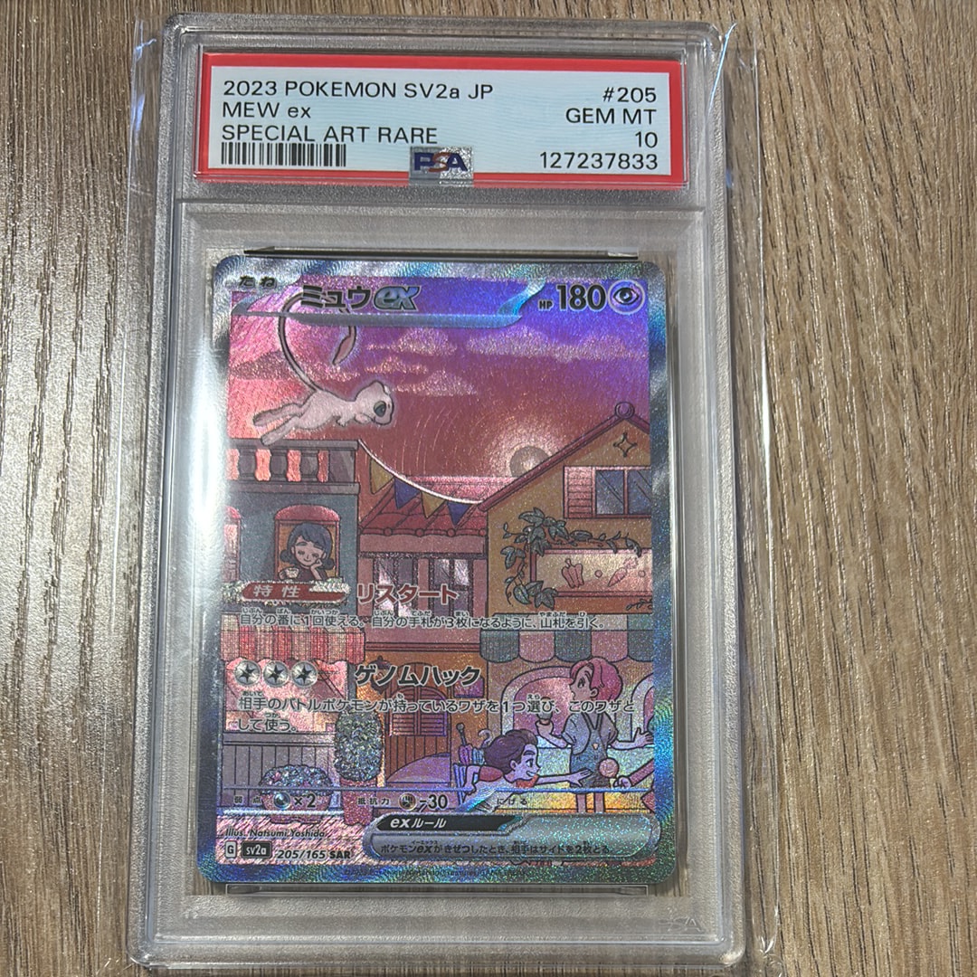 ミュウex SAR[SV2a 205/165](強化拡張パック「ポケモンカード151」)