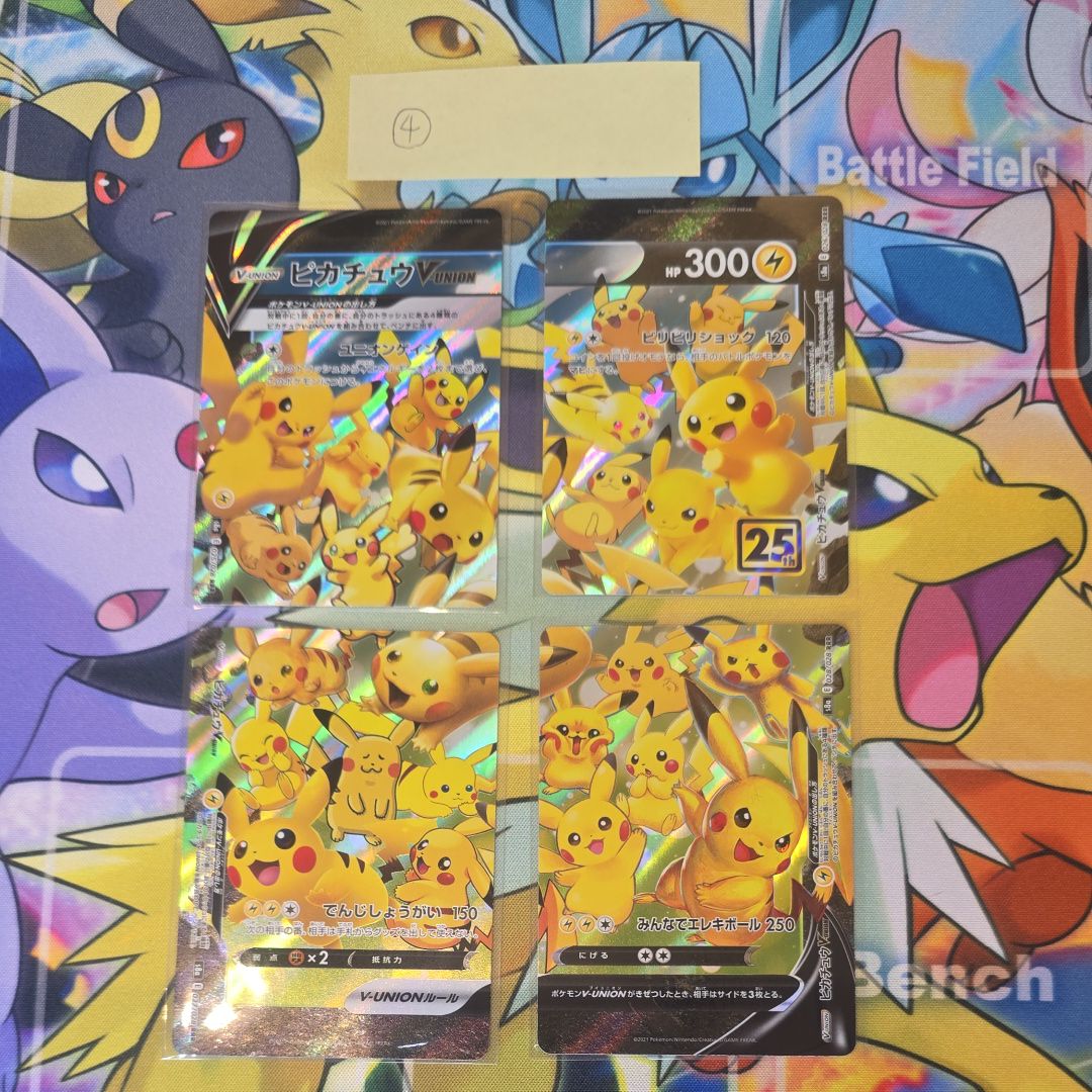 ピカチュウV-UNION RRR[s8a 025-028/028](拡張パック「25th アニバーサリーコレクション」)