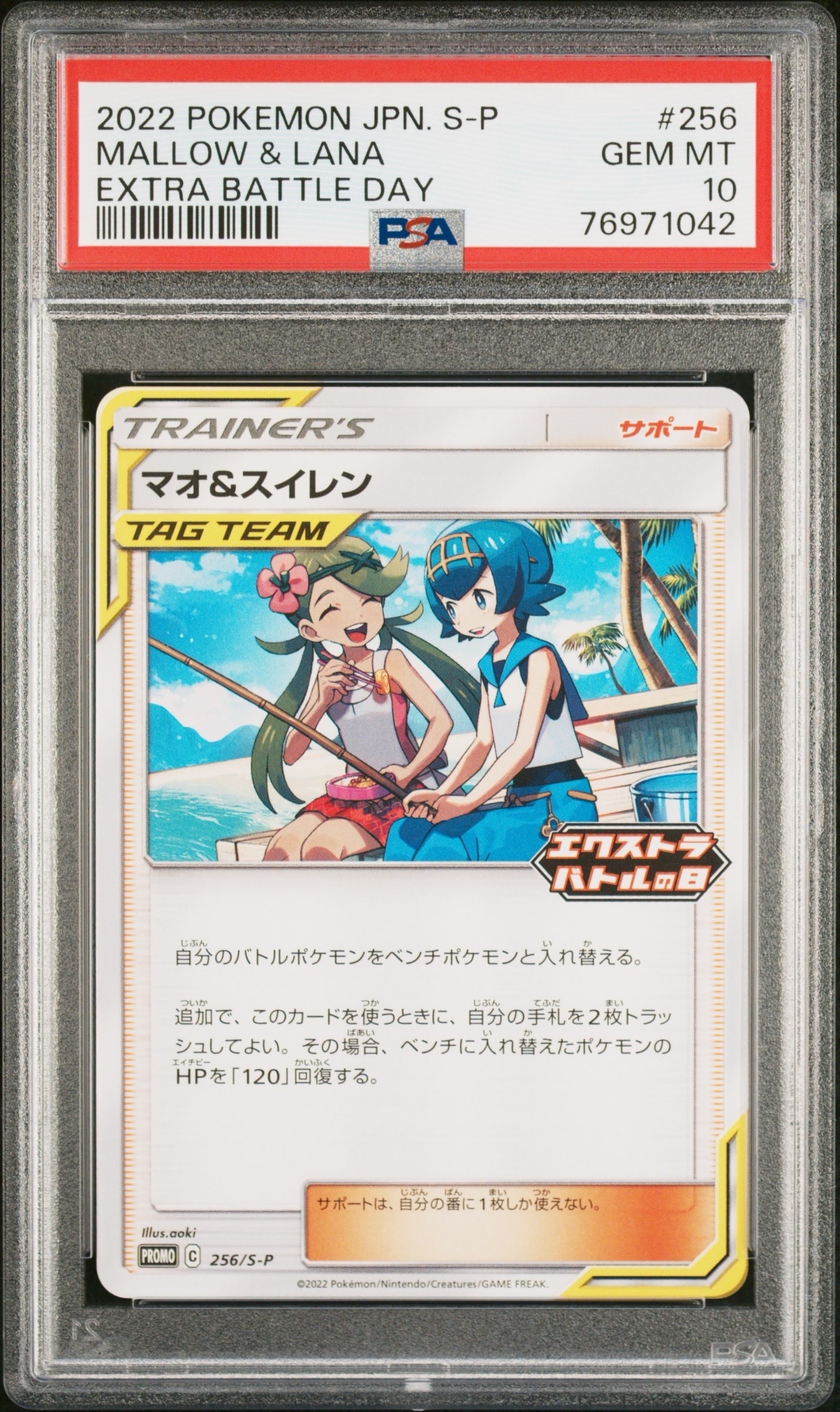 PSA10】マオ&スイレン エクストラバトルの日: プロモ P [S-P 256