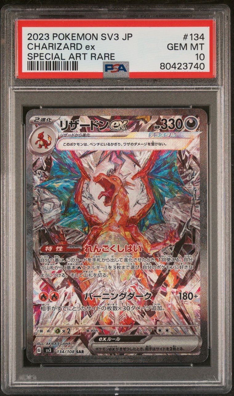 リザードンex SAR[SV3 134/108](拡張パック「黒炎の支配者」)