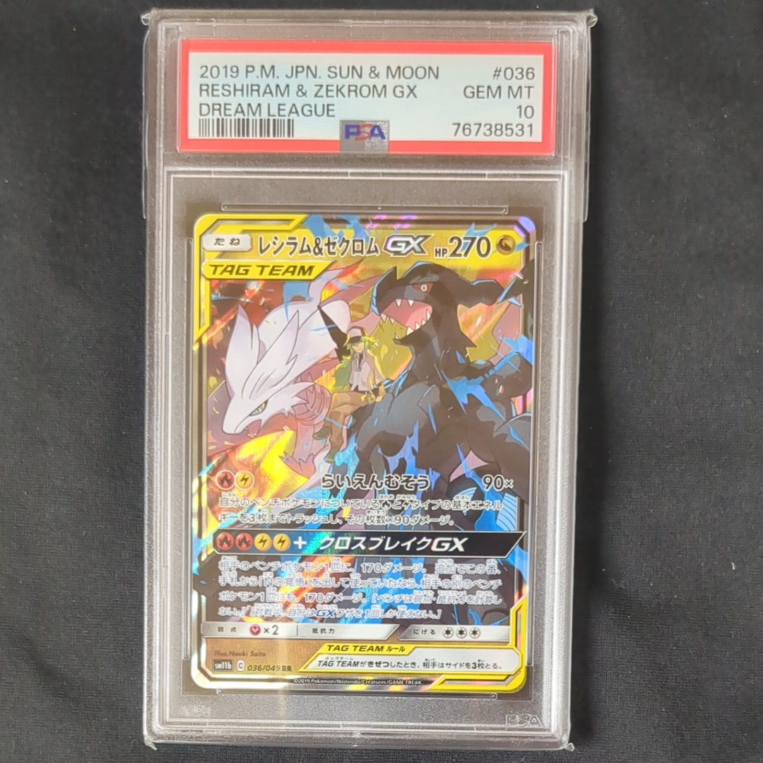 レシラム＆ゼクロムGX (N) RR[SM11b 036/049](強化拡張パック