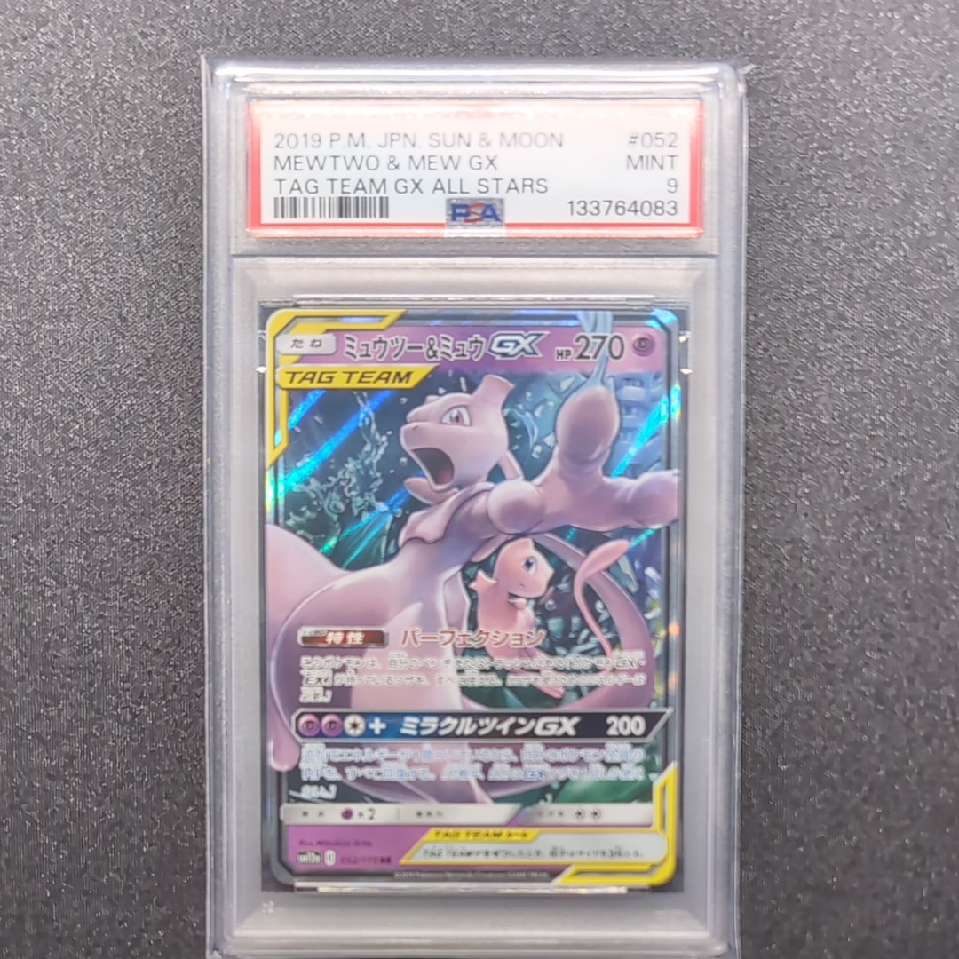 ミュウツー&ミュウGX RR [SM12a 052/173](ハイクラスパック「TAG TEAM GX タッグオールスターズ」)