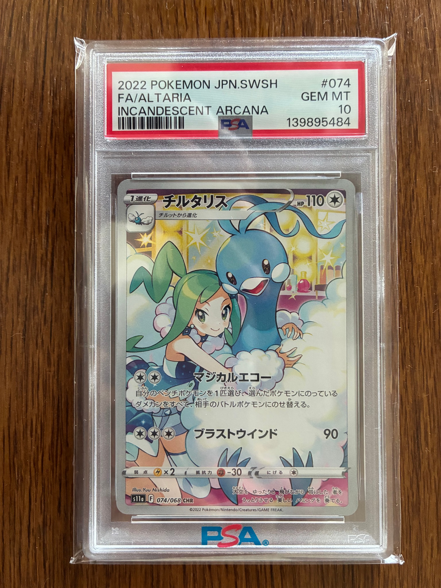 チルタリス CHR [s11a 074/068](強化拡張パック『白熱のアルカナ』)