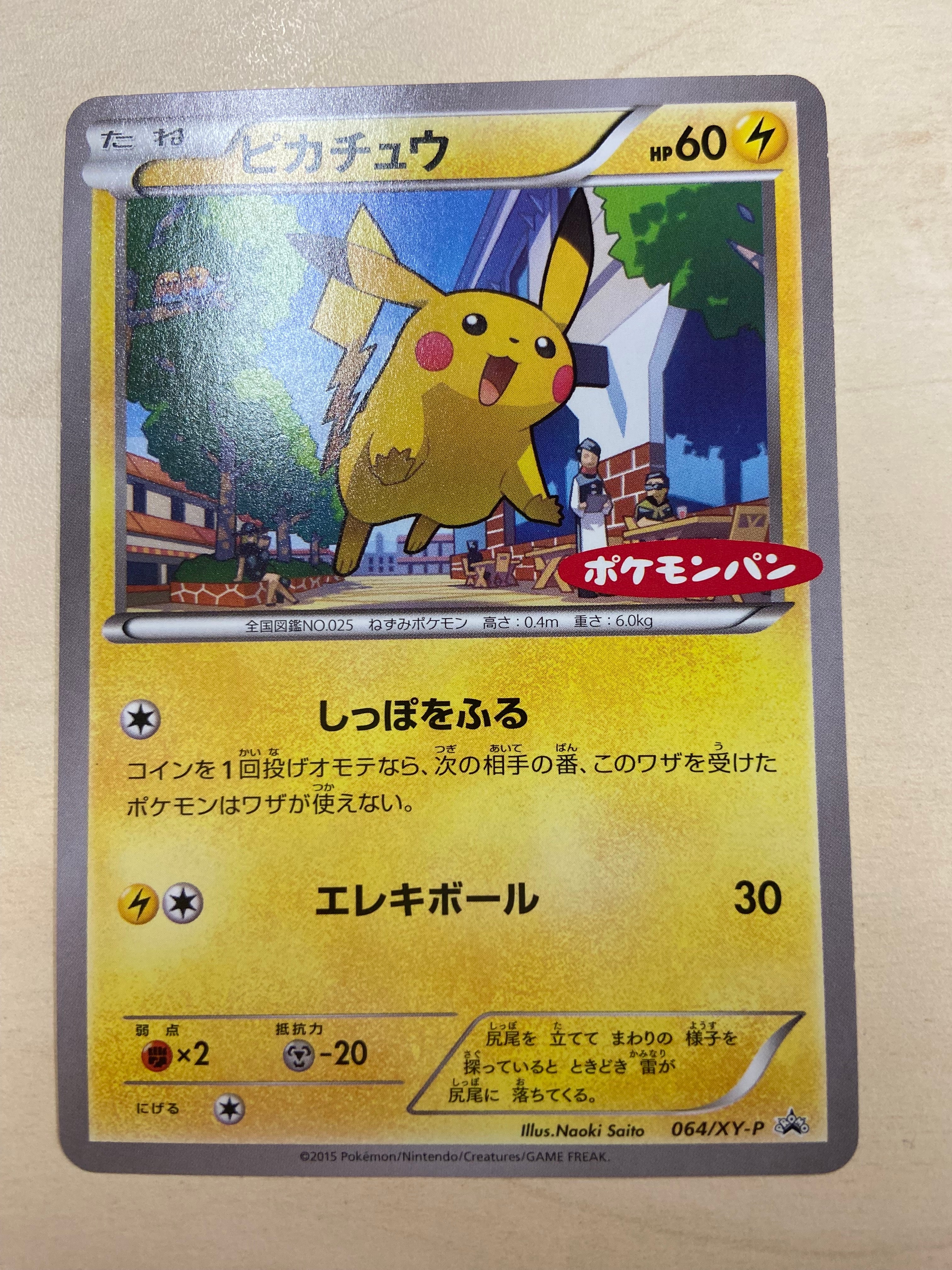 PSA10】ピカチュウ P [XY-P 064](プロモーションカード「ポケモンパン