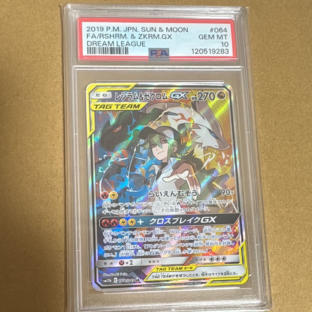 レシラム&ゼクロムGX (N) SR :SA [SM11b 064/049](強化拡張パック「ドリームリーグ」)