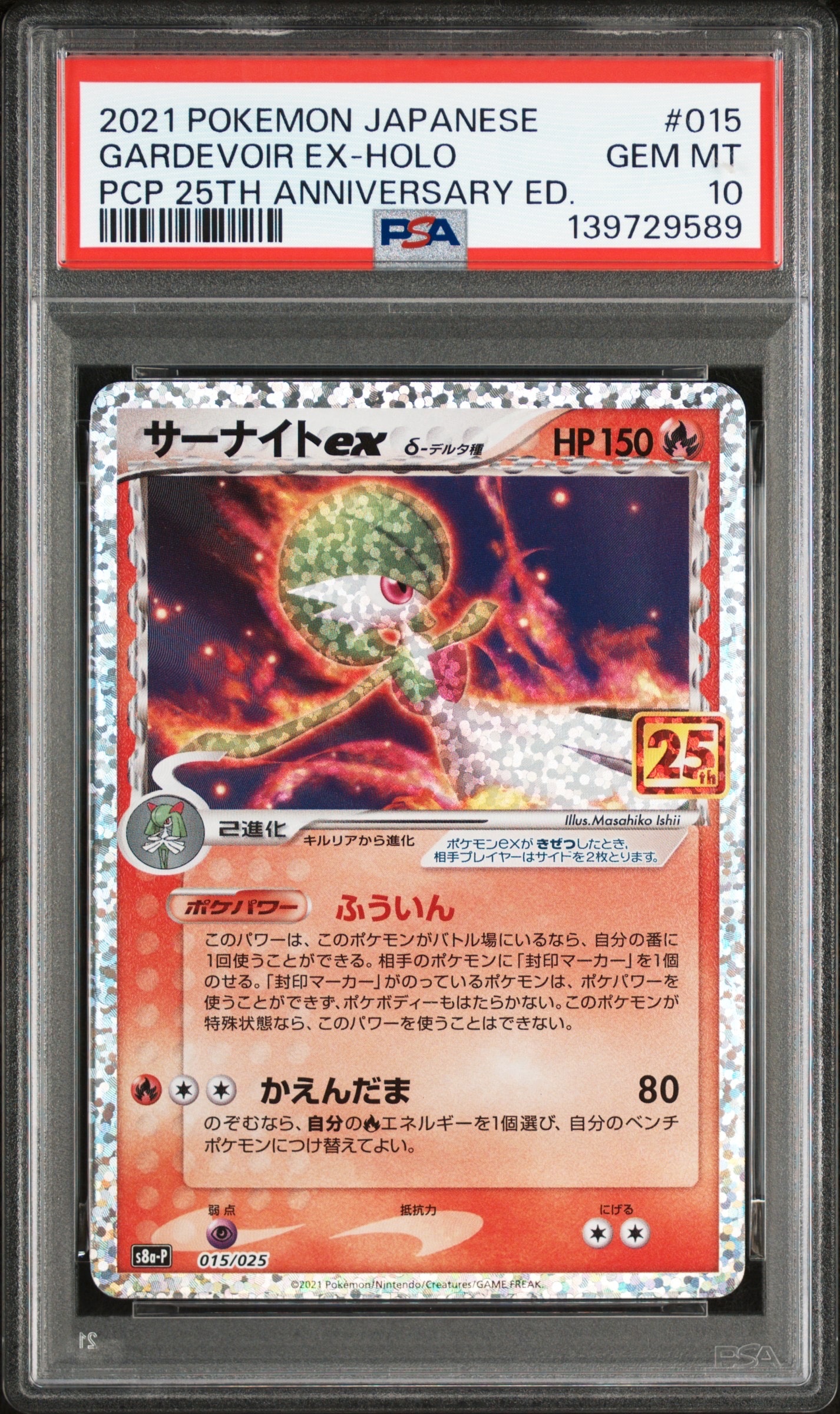 サーナイトex δ-デルタ種 P [S8a-P 015/025](プロモカードパック「25th ANNIVERSARY edition」)