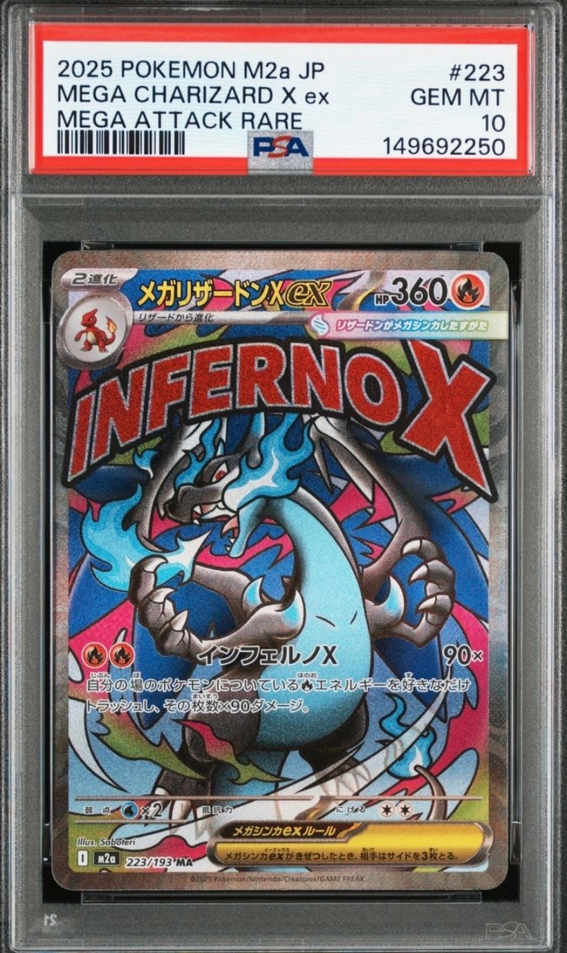 メガリザードンXex MA [M2a 223/193](ハイクラスパック「MEGAドリームex」)