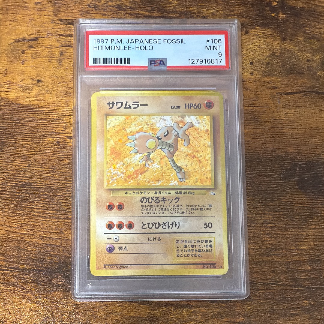 サワムラー R: 旧裏 [PMCG3 No.106](拡張パック「化石の秘密」)