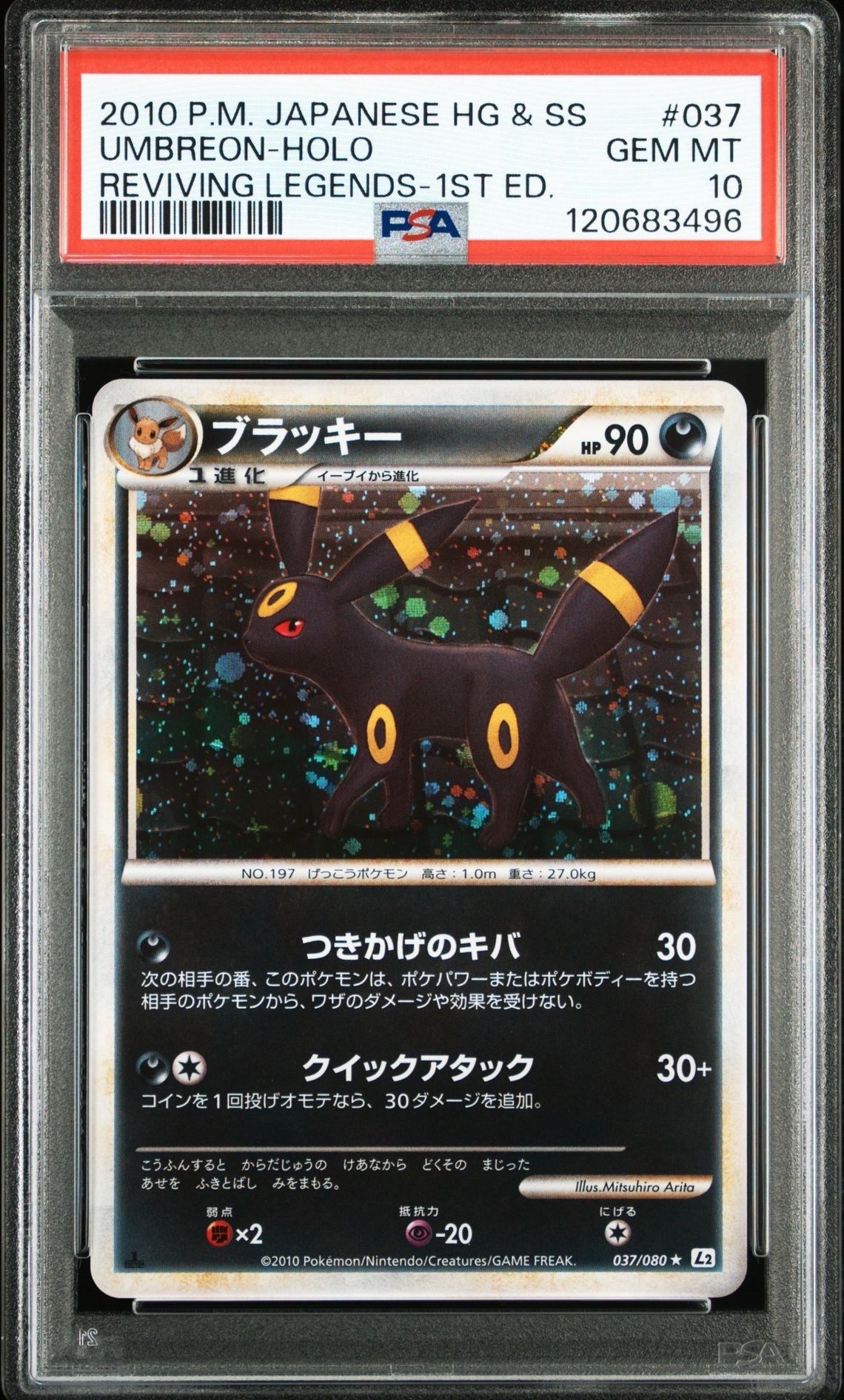 ブラッキー ★ :1ED [L2-L 037/080](拡張パック「よみがえる伝説」)