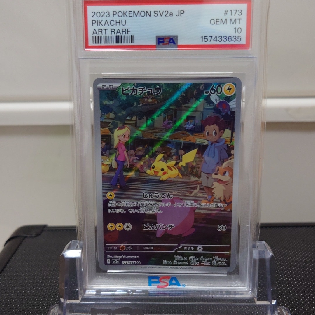 ピカチュウ AR[SV2a 173/165](強化拡張パック「ポケモンカード151