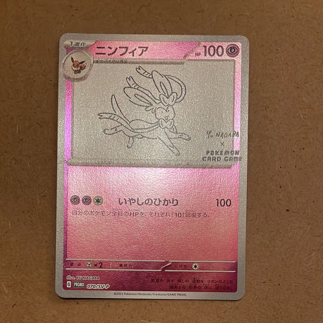 ニンフィア: プロモ [SV-P 070](「YU NAGABA×ポケモンカードゲーム」プロモーションカード「SV-P」)