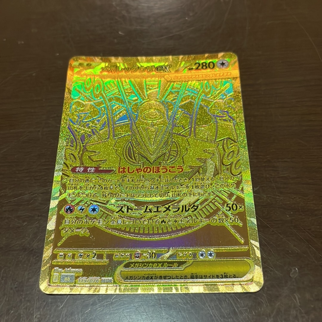 Mega Rayquaza ex - 113/076