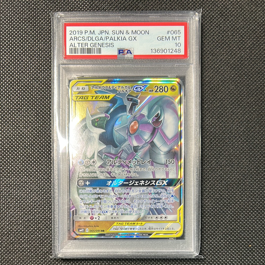 アルセウス&ディアルガ&パルキアGX RR [SM12 065/095](拡張パック「オルタージェネシス」)