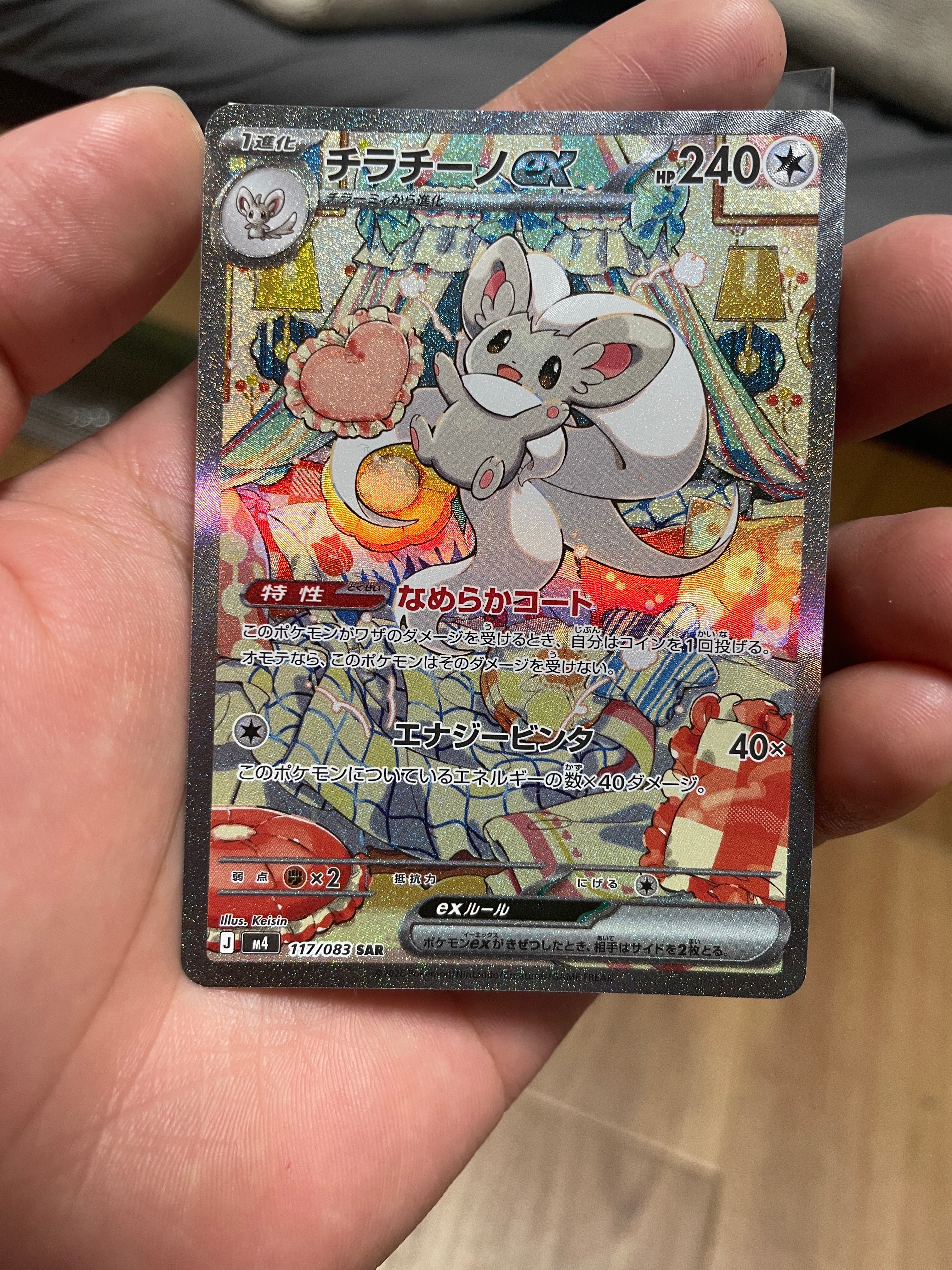 チラチーノex SAR [M4 117/083](拡張パック「ニンジャスピナー」)