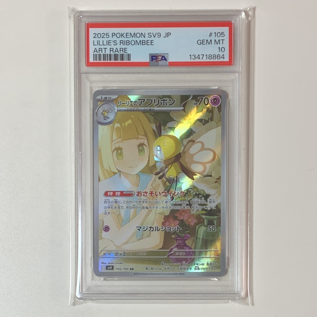 リーリエのアブリボン AR [SV9 105/100](拡張パック「バトルパートナーズ」)