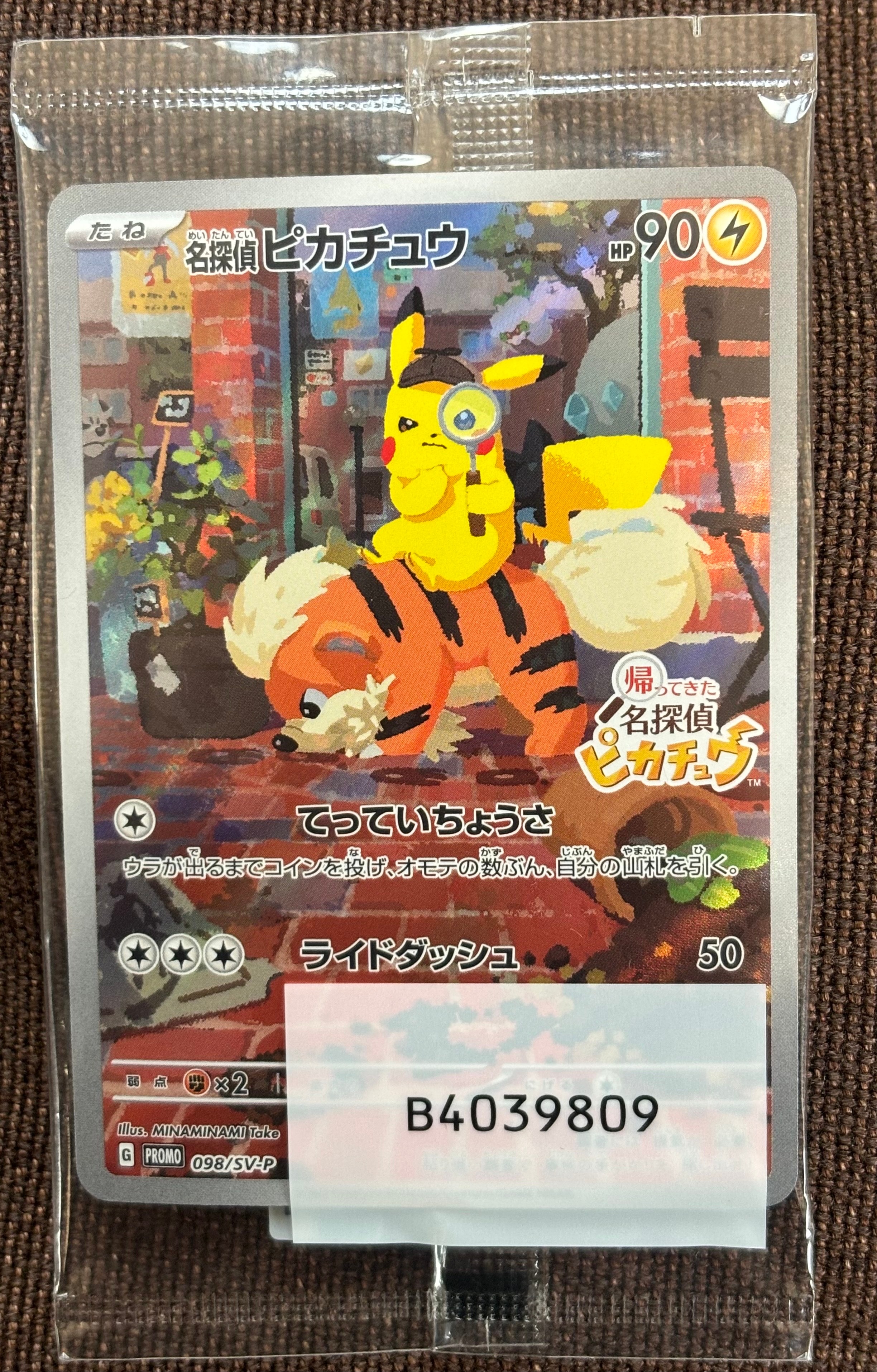 名探偵ピカチュウ: プロモ [SV-P 098](プロモーションカード「SV-P」)