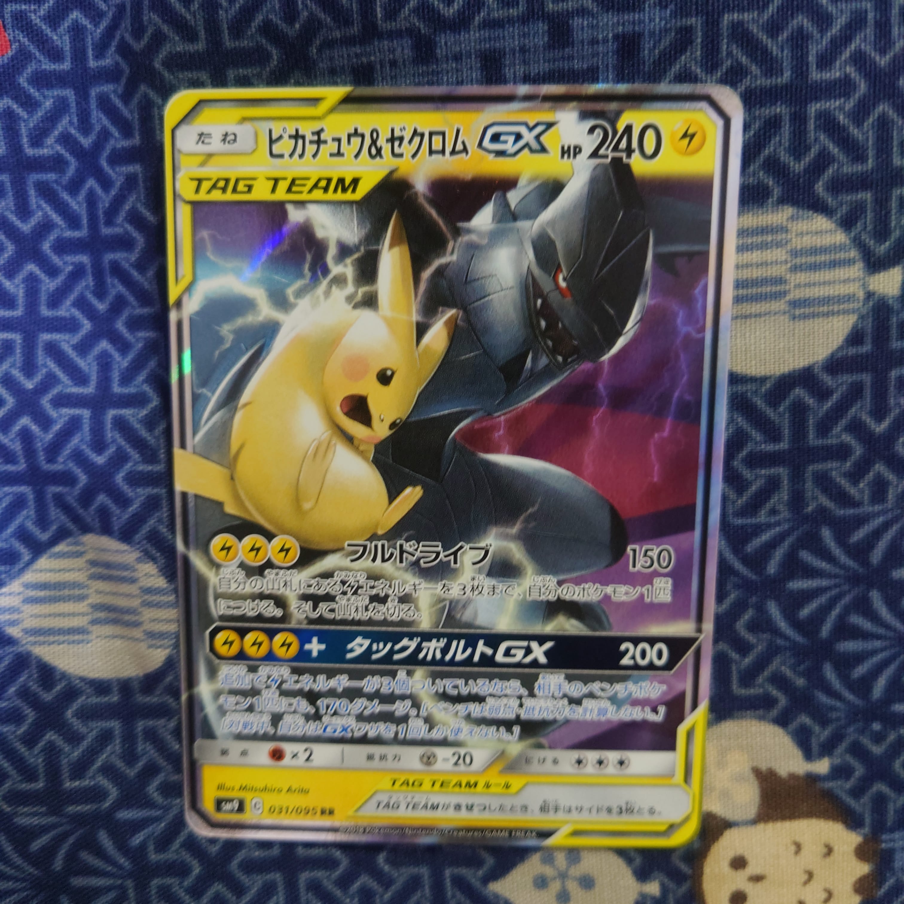 ピカチュウ&ゼクロムGX RR [SM12a 041/173](ハイクラスパック「TAG